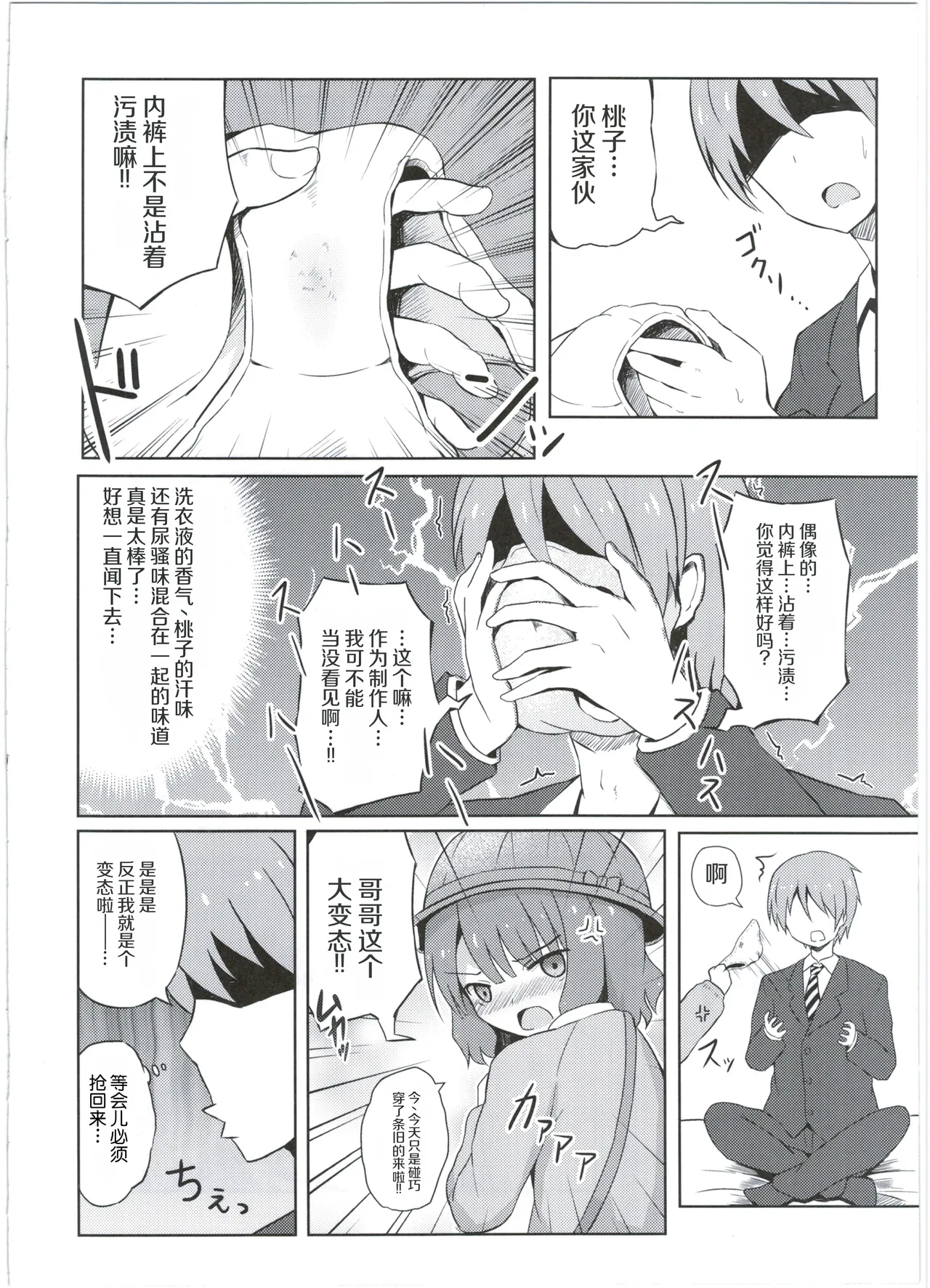 Onii-chan... Momoko, AV Joyuu datte Dekiru yo? page 10 full
