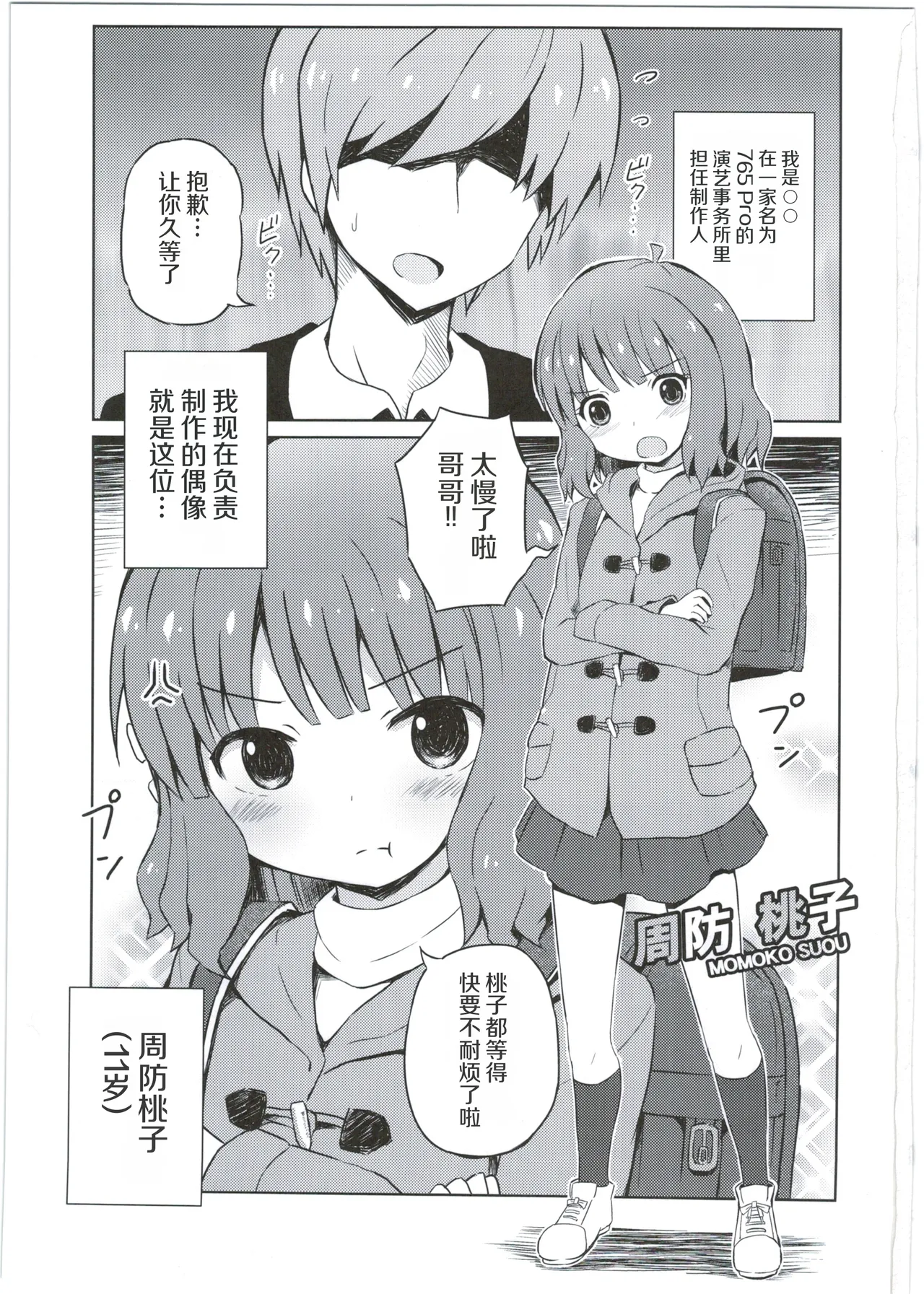 Onii-chan... Momoko, AV Joyuu datte Dekiru yo? page 3 full