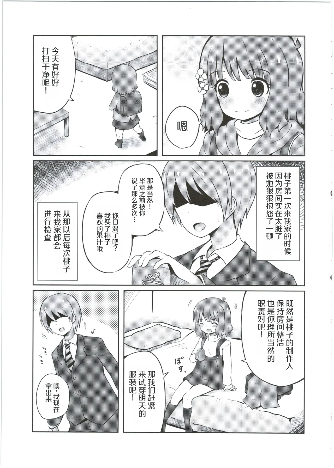 Onii-chan... Momoko, AV Joyuu datte Dekiru yo? page 5 full