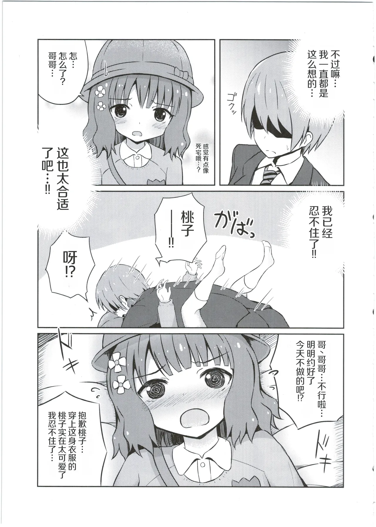 Onii-chan... Momoko, AV Joyuu datte Dekiru yo? page 7 full