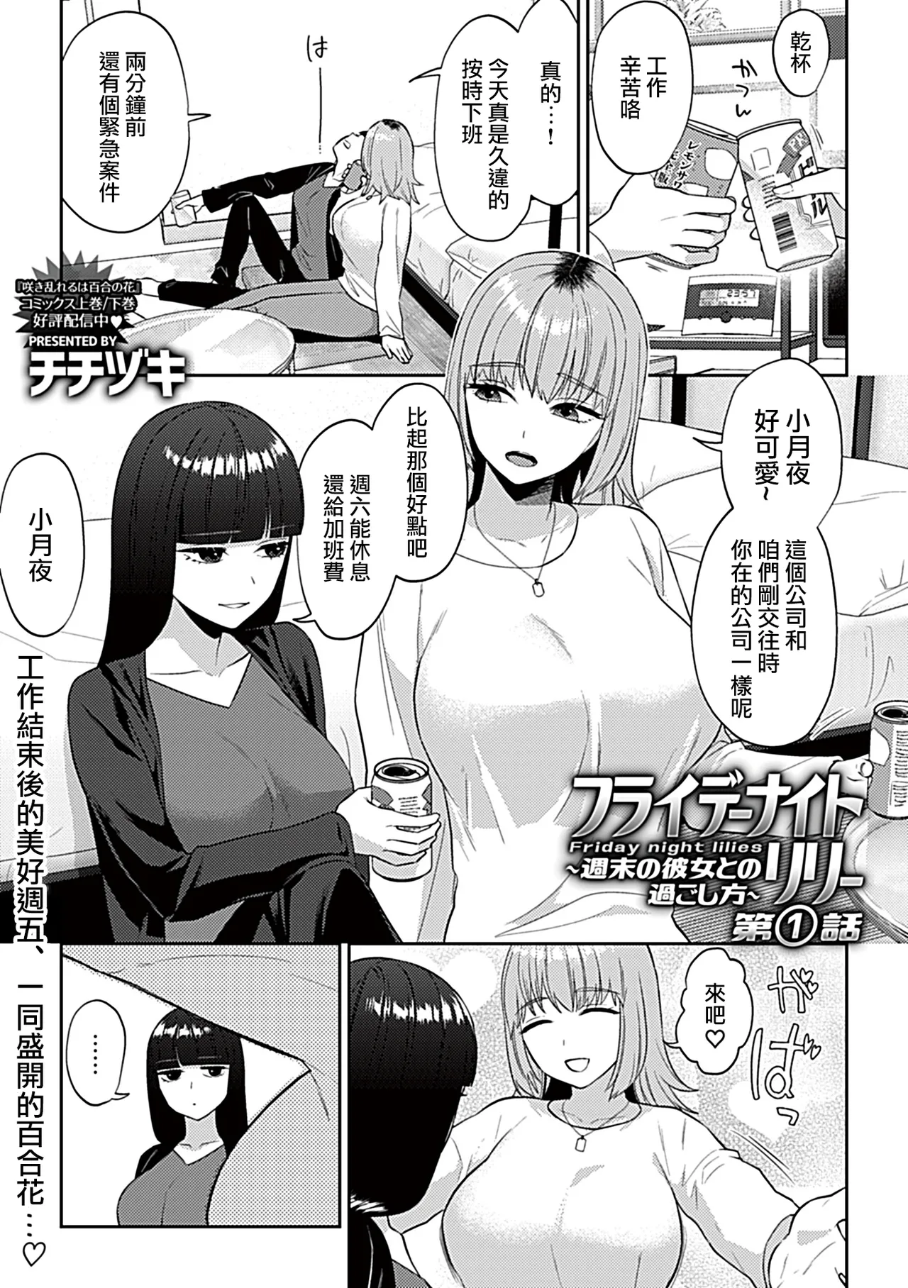 Friday Night Lily ～Shuumatsu no Kanojo to no Sugoshi Kata～ page 6 full
