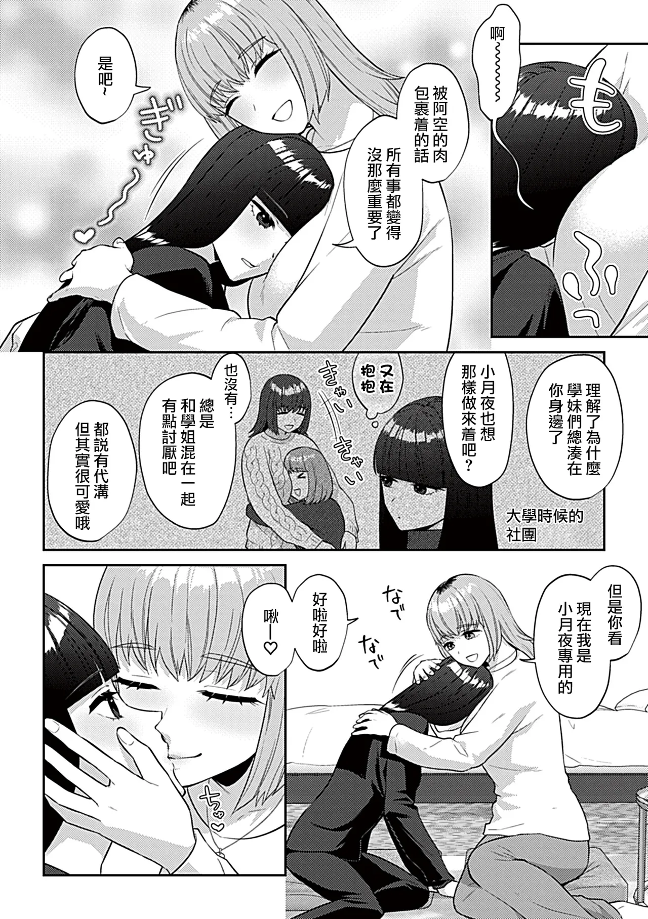 Friday Night Lily ～Shuumatsu no Kanojo to no Sugoshi Kata～ page 7 full