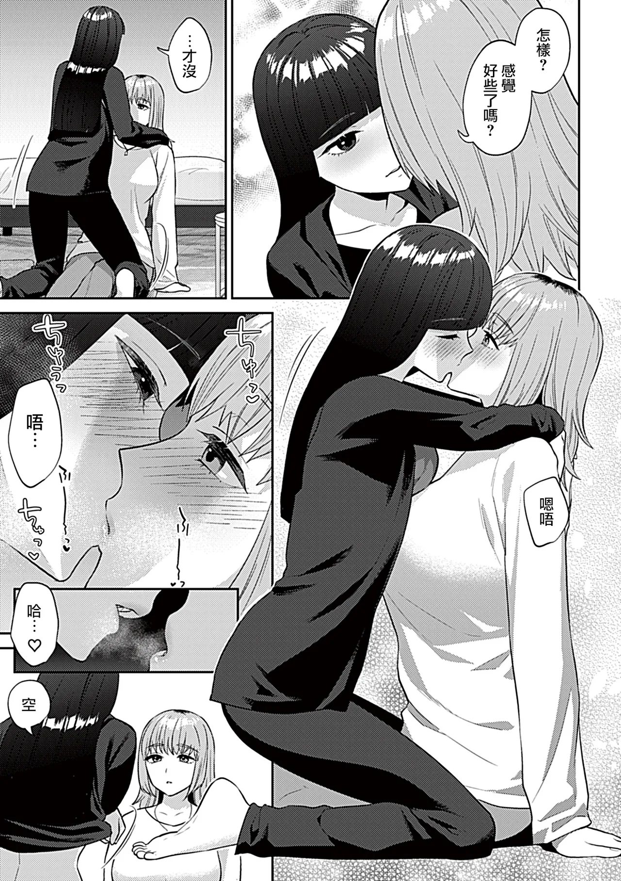 Friday Night Lily ～Shuumatsu no Kanojo to no Sugoshi Kata～ page 8 full