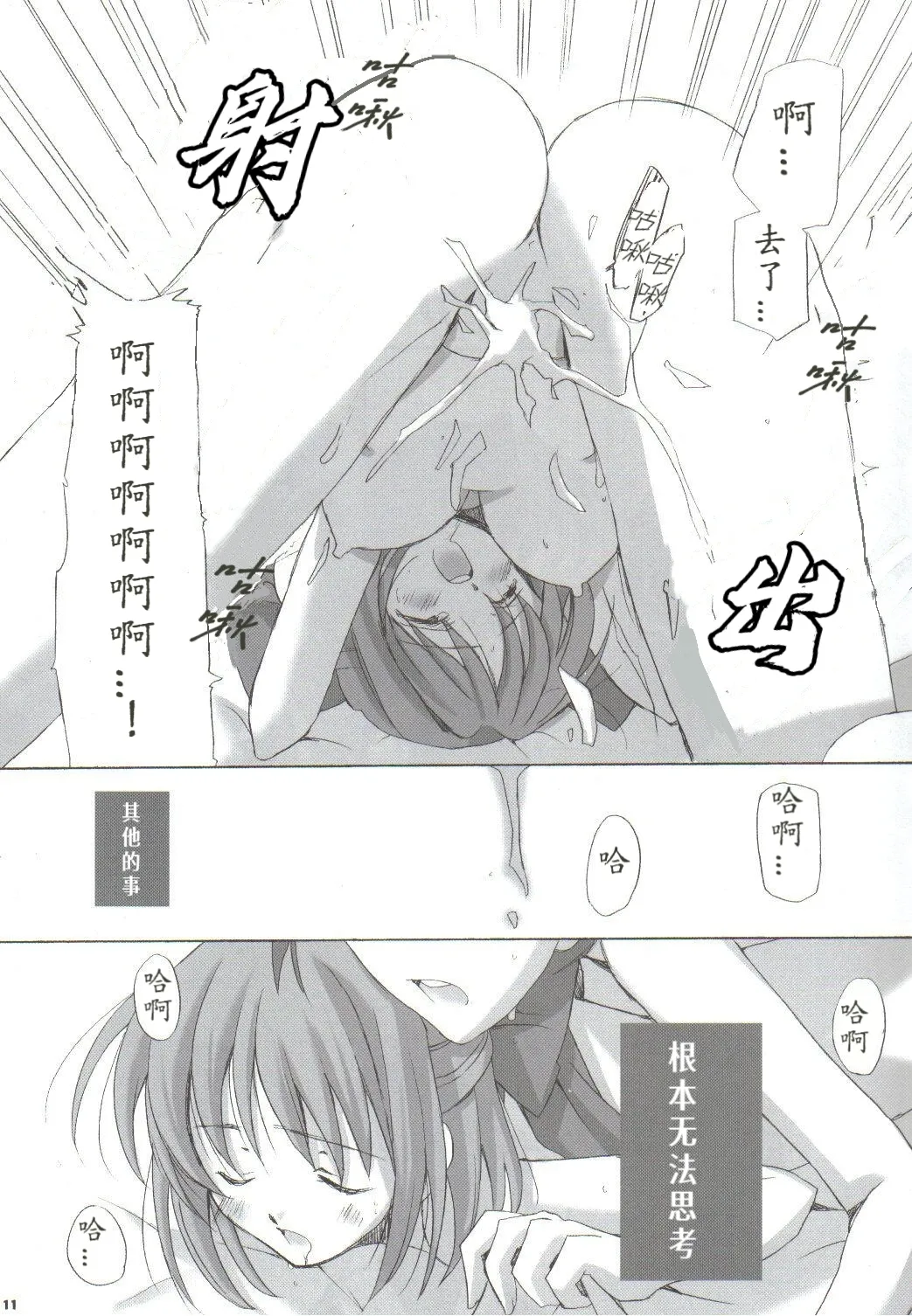 Setsugekka | 雪月华  【月姬】 page 10 full