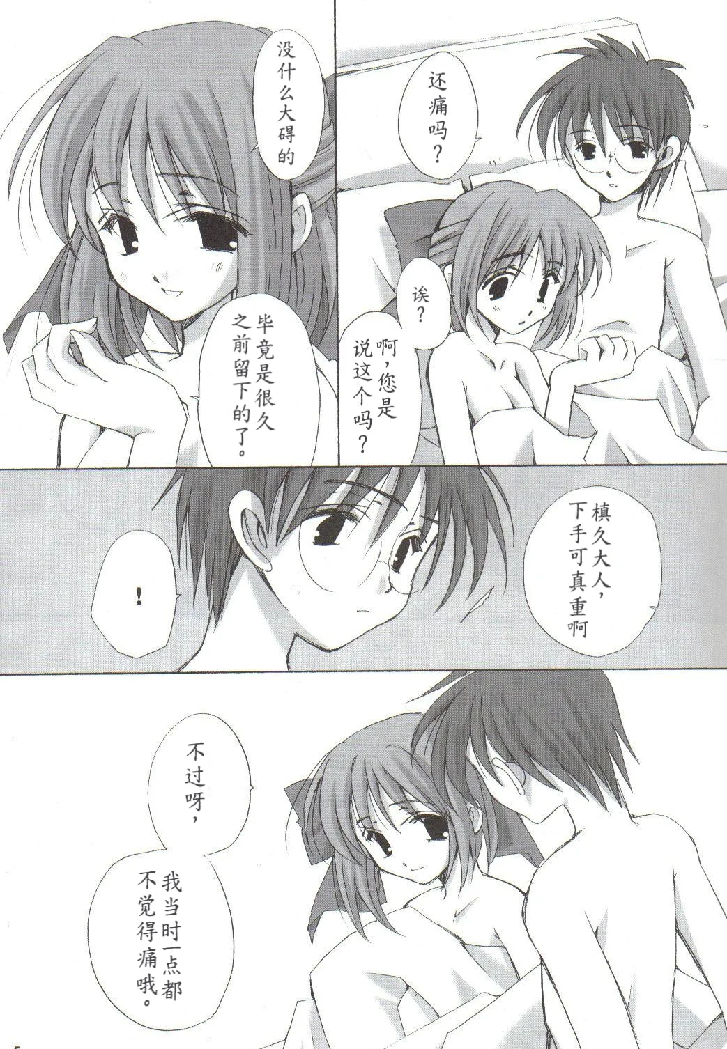 Setsugekka | 雪月华  【月姬】 page 4 full