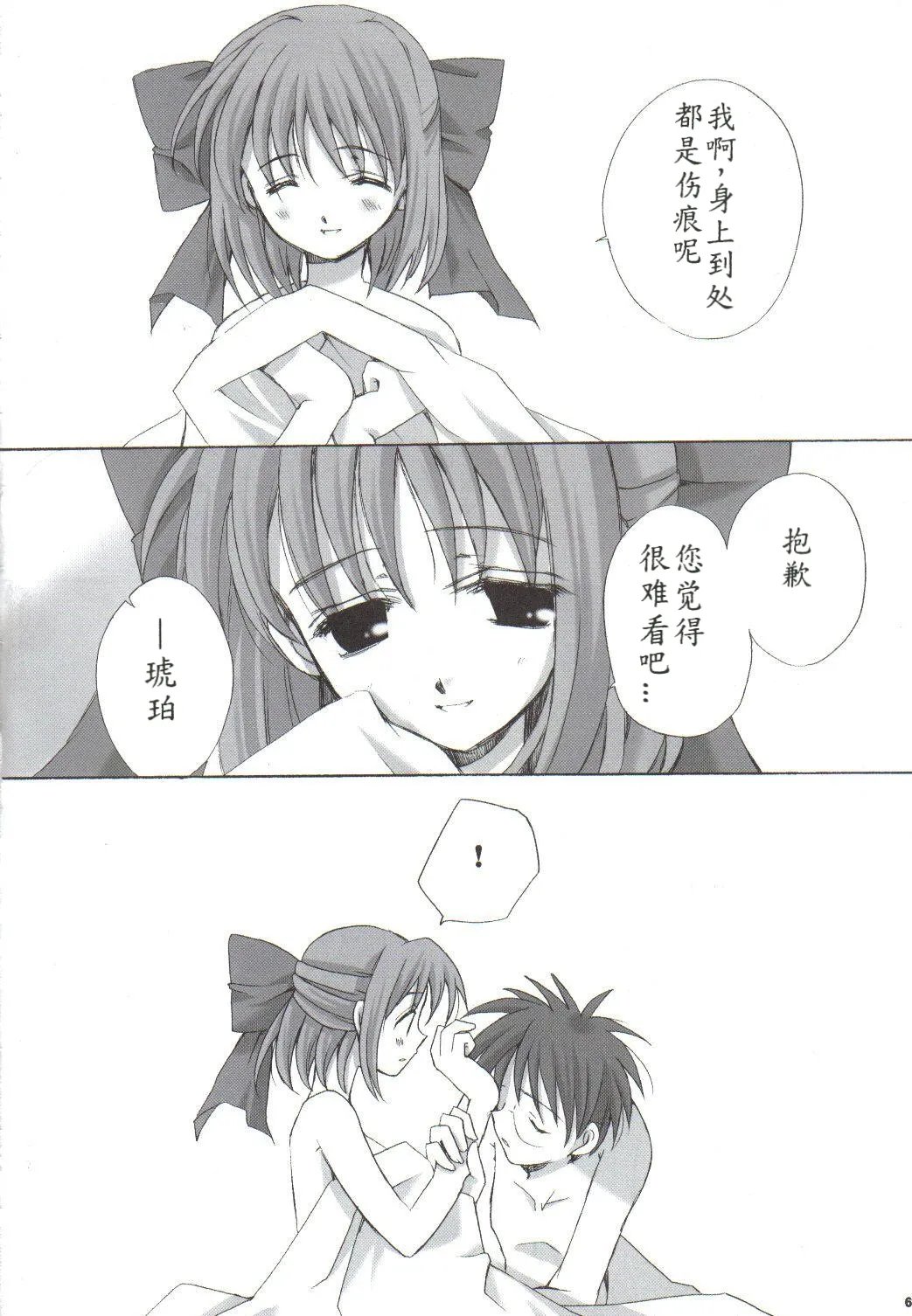 Setsugekka | 雪月华  【月姬】 page 5 full