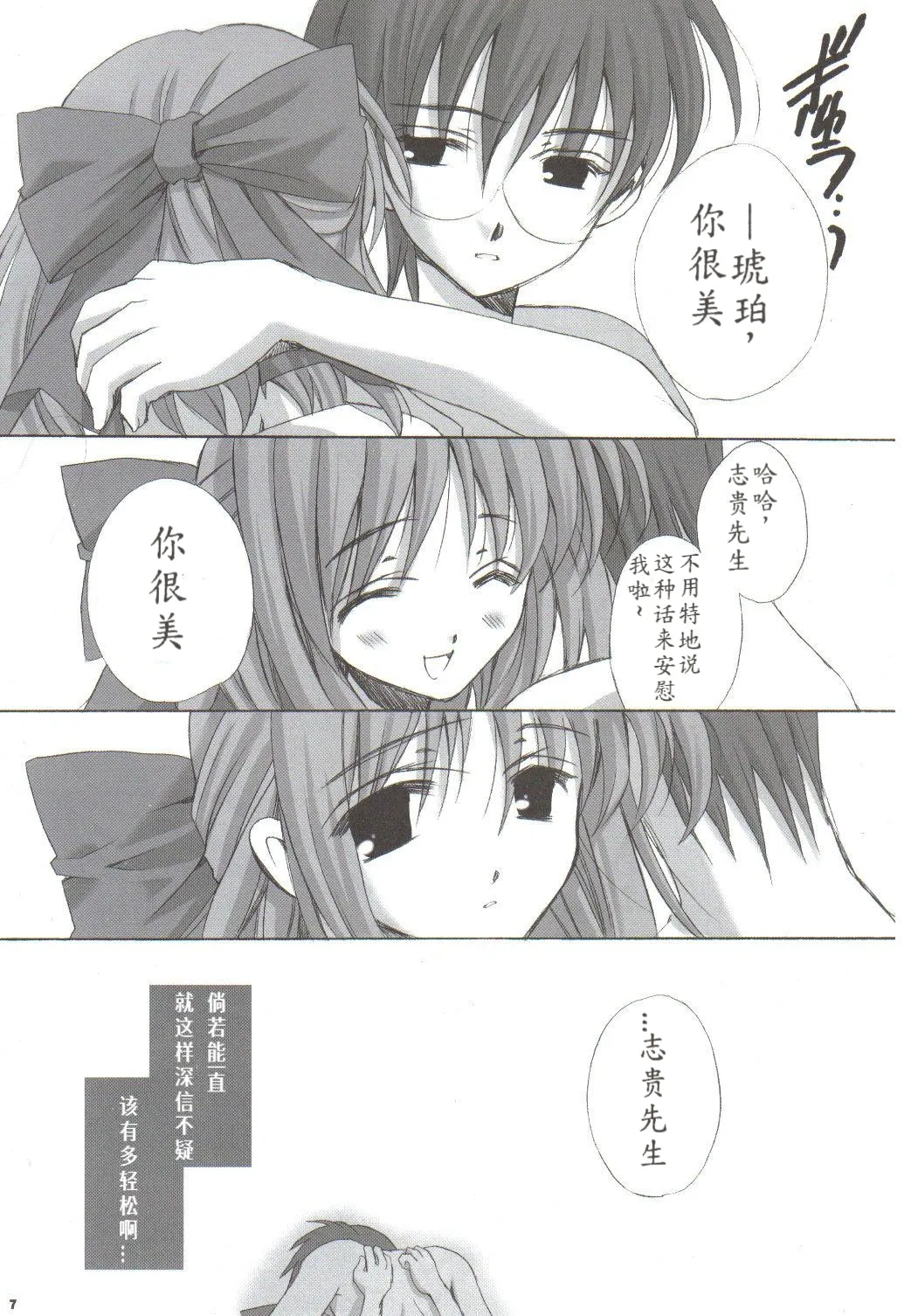 Setsugekka | 雪月华  【月姬】 page 6 full