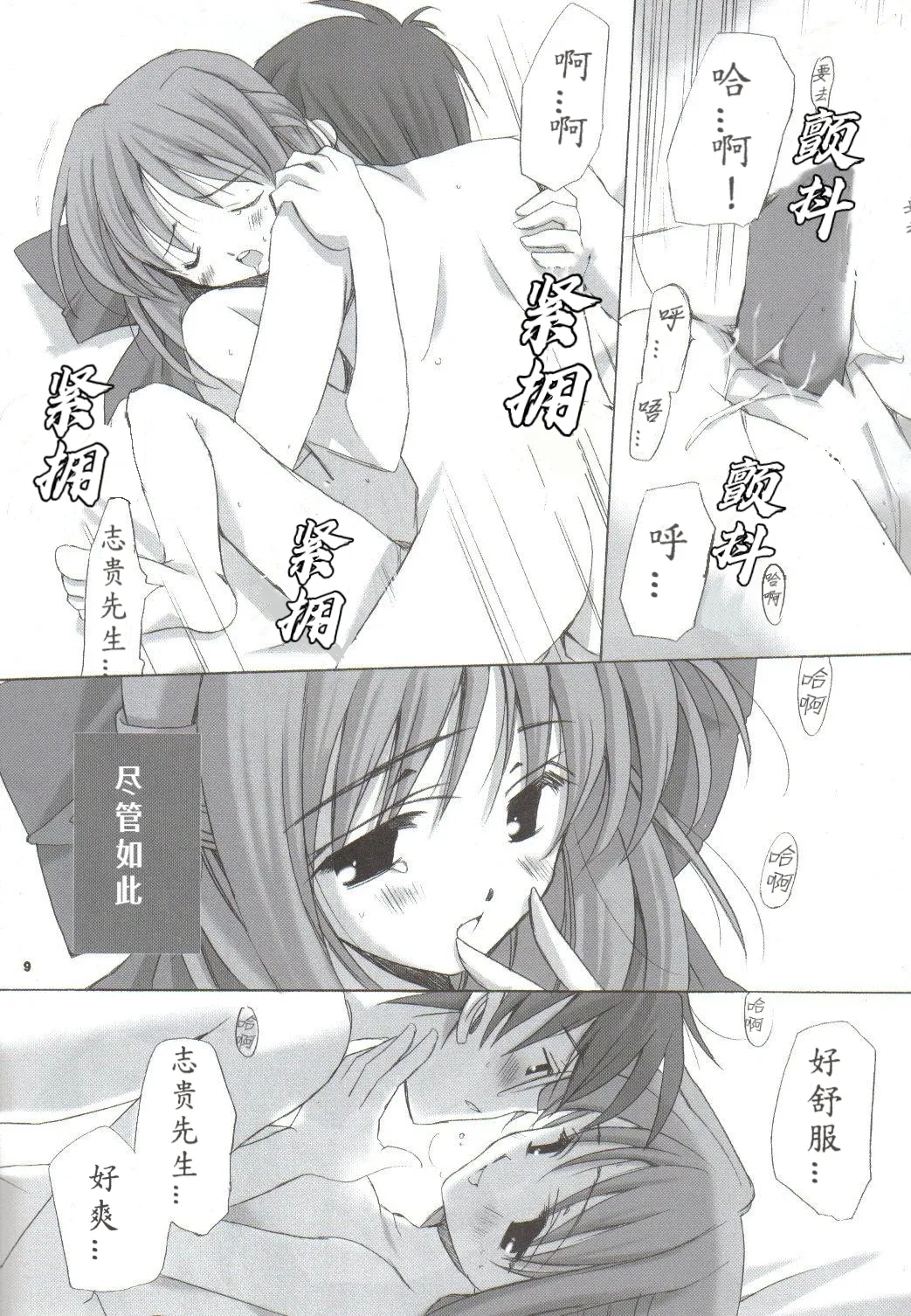 Setsugekka | 雪月华  【月姬】 page 8 full
