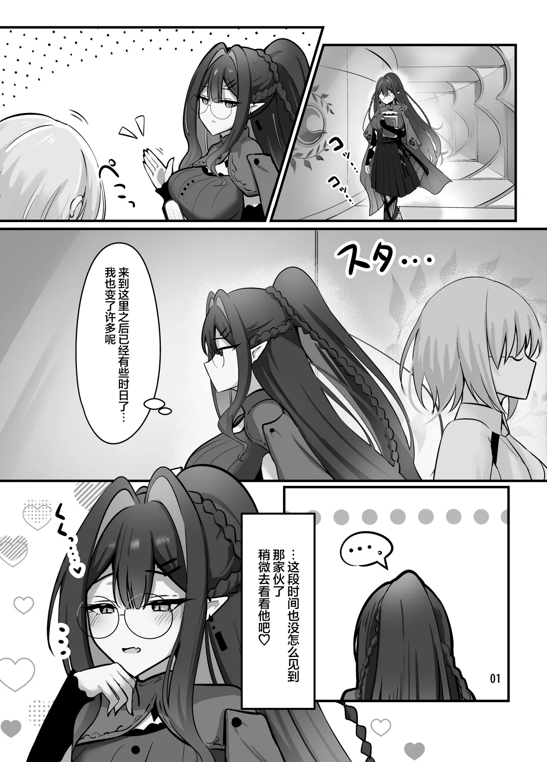 Fairy Kiss wa Natsu no Aji | 精灵之吻即为夏之味 page 2 full