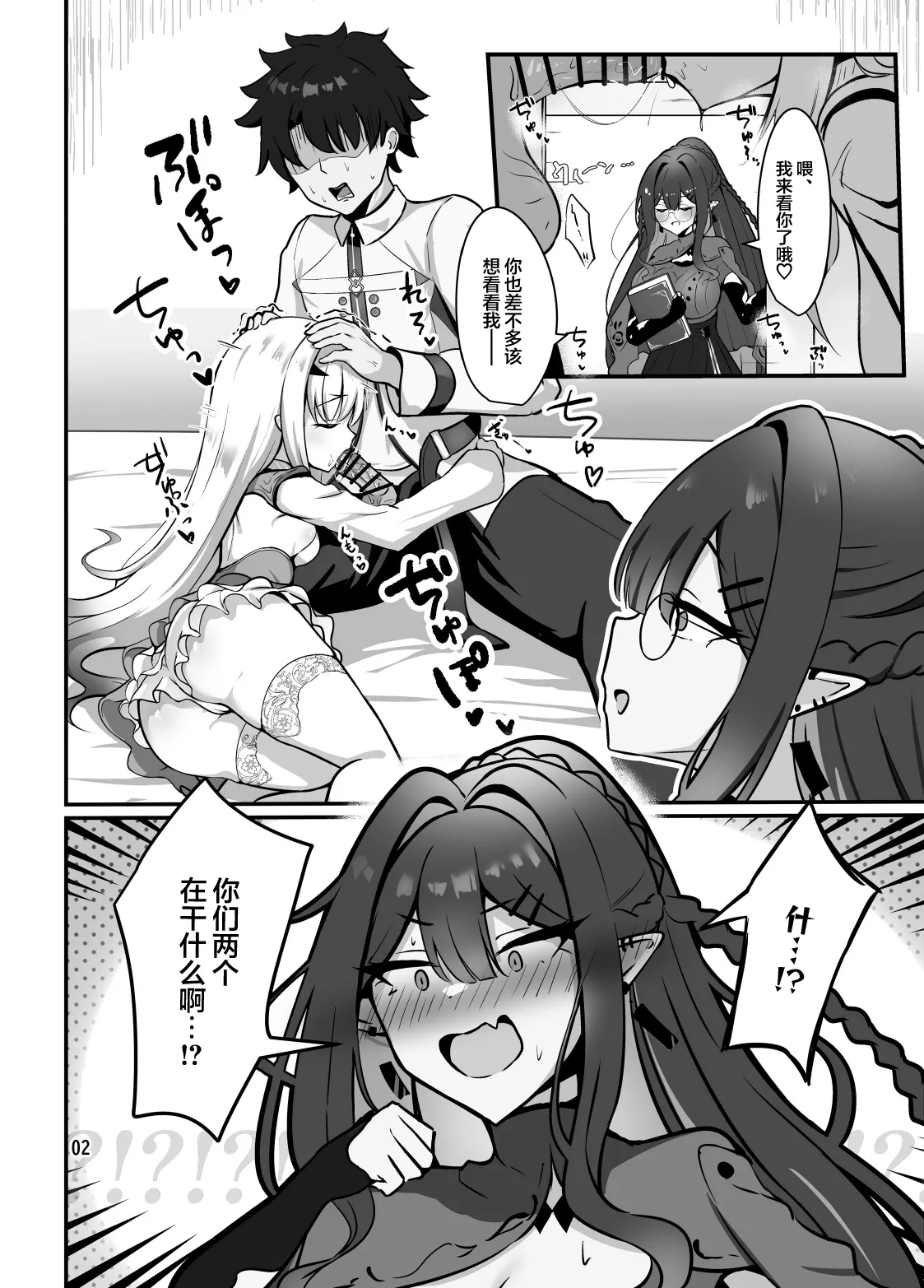 Fairy Kiss wa Natsu no Aji | 精灵之吻即为夏之味 page 3 full