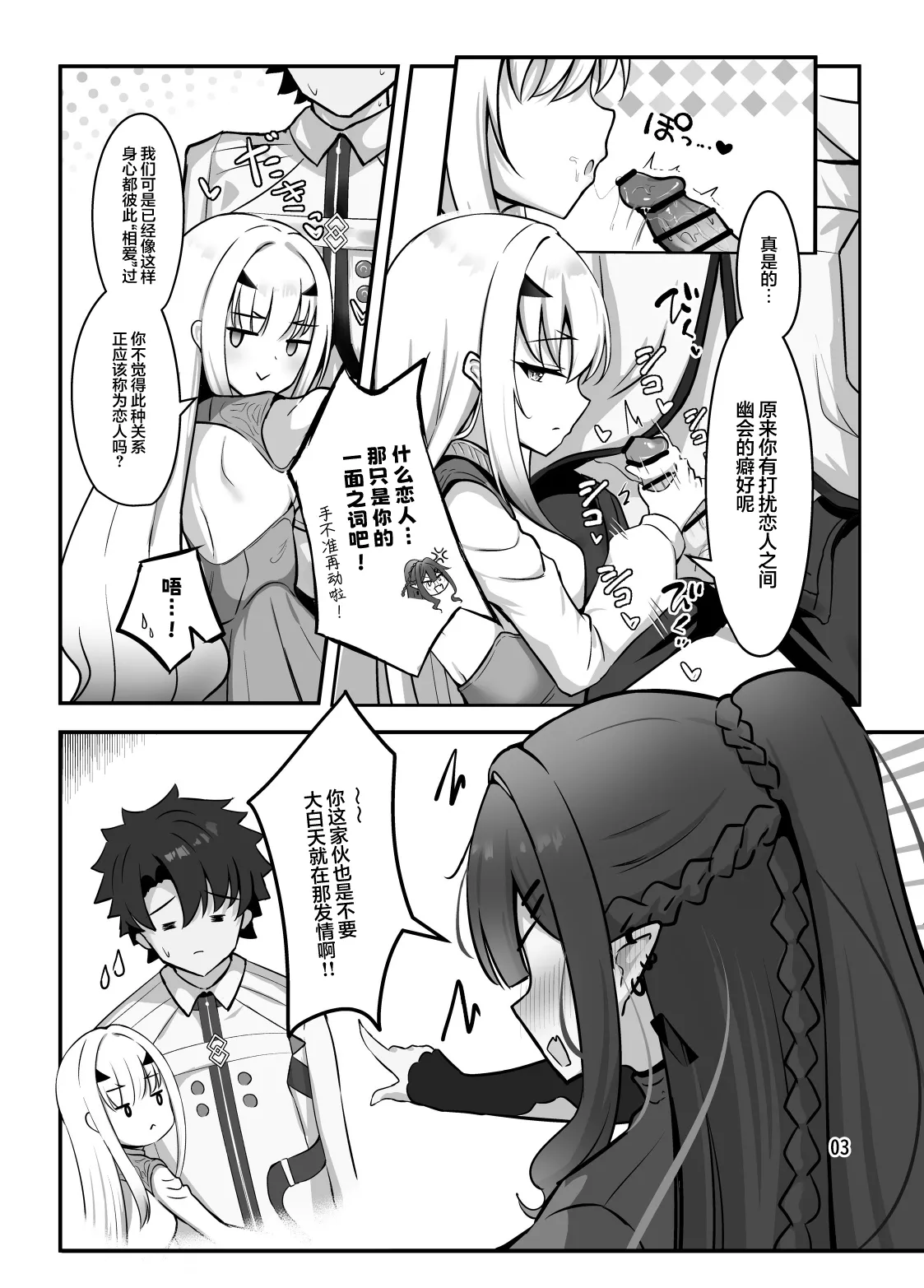 Fairy Kiss wa Natsu no Aji | 精灵之吻即为夏之味 page 4 full