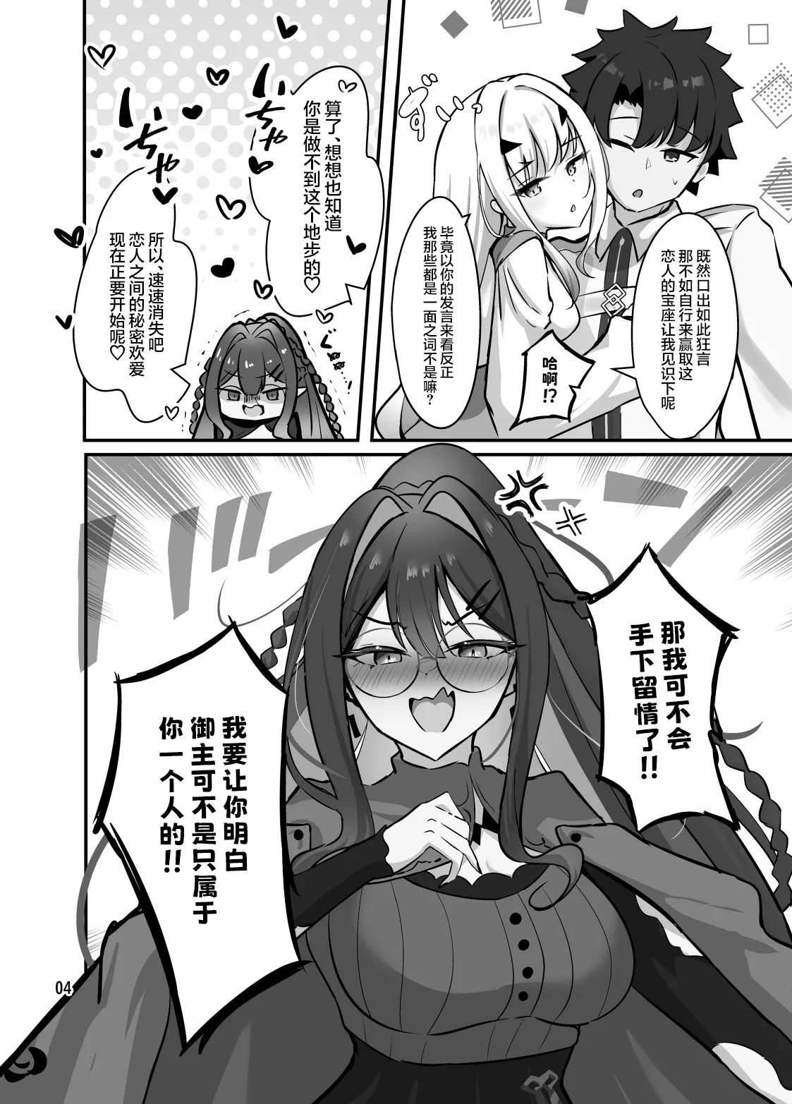 Fairy Kiss wa Natsu no Aji | 精灵之吻即为夏之味 page 5 full