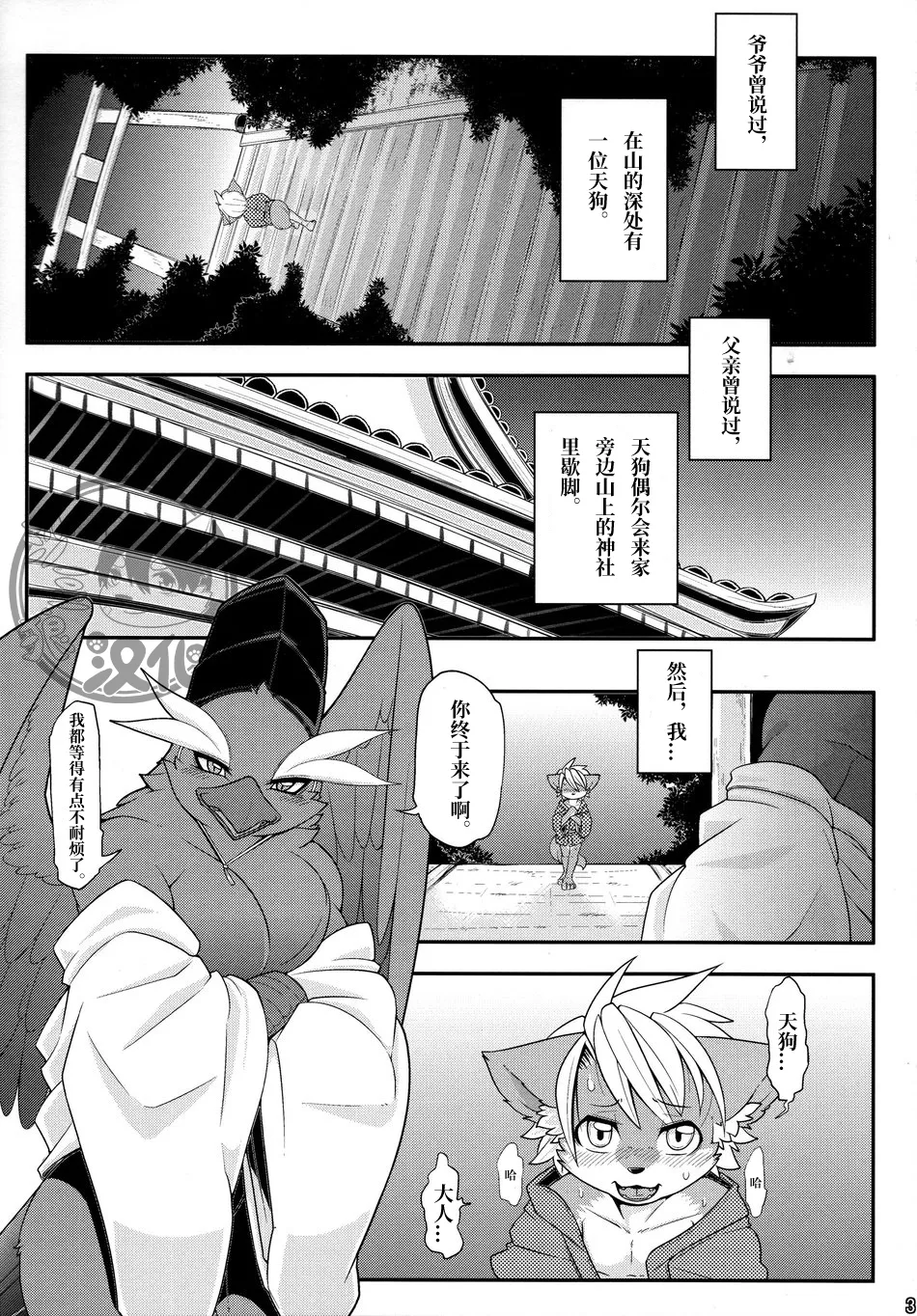 屋鸦的爱 page 5 full