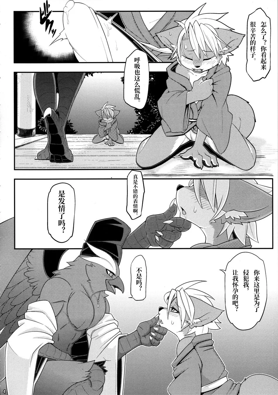 屋鸦的爱 page 6 full