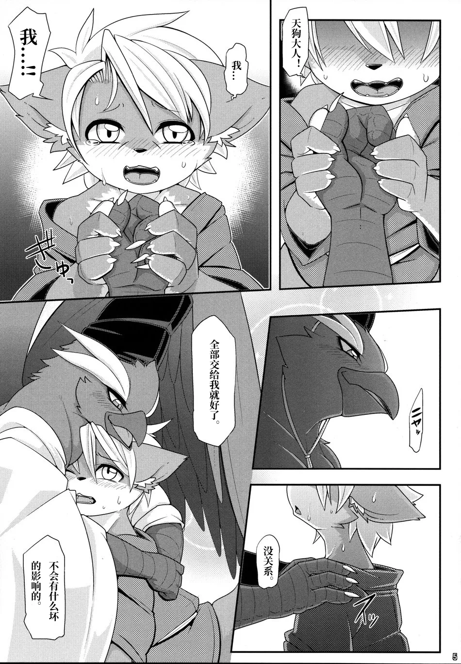 屋鸦的爱 page 7 full