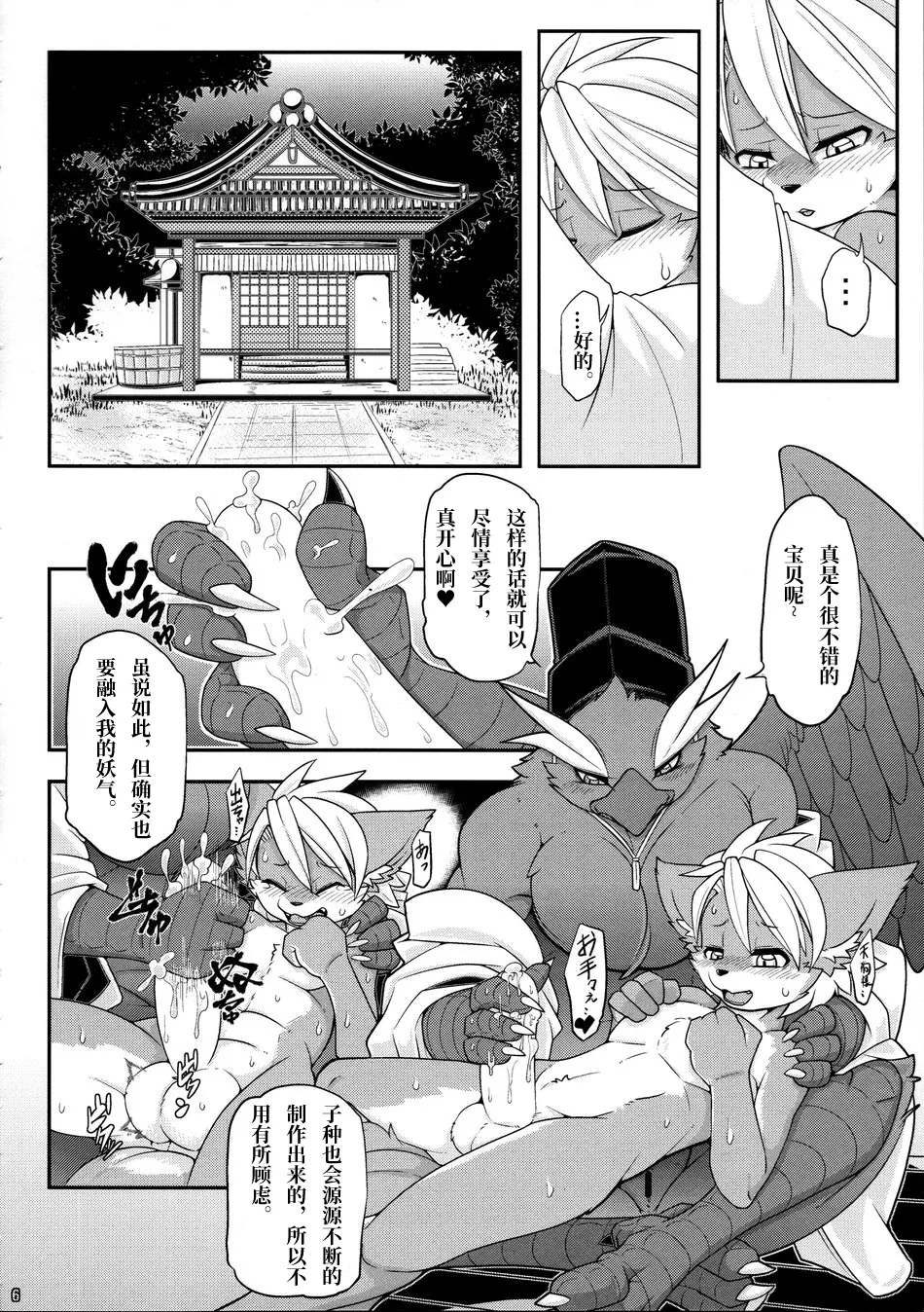 屋鸦的爱 page 8 full
