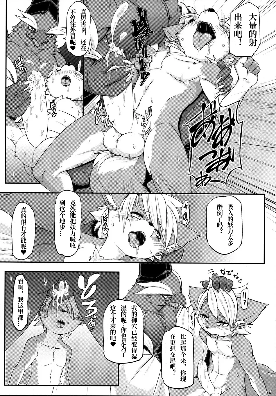 屋鸦的爱 page 9 full