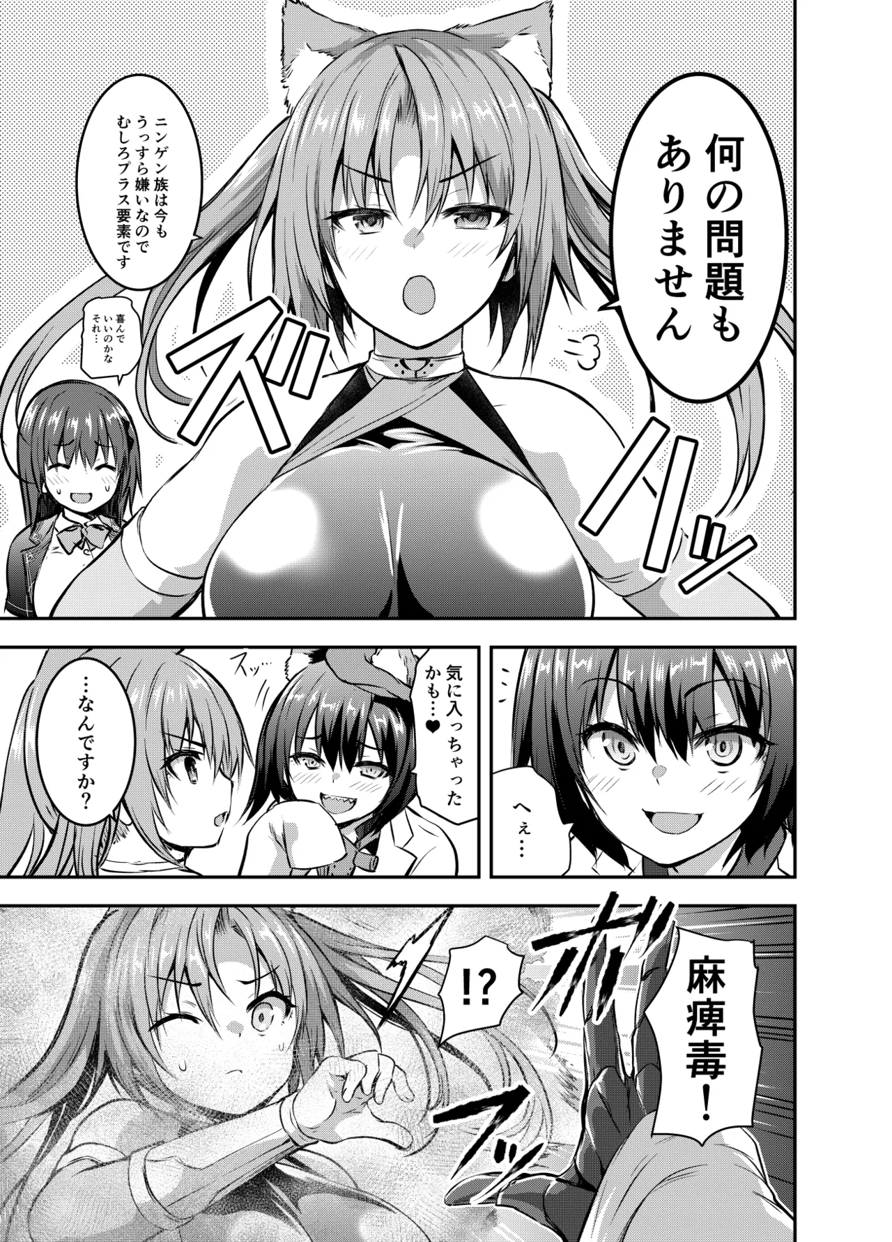 るなさんがペスティを全裸DOGEZAさせる回 page 6 full