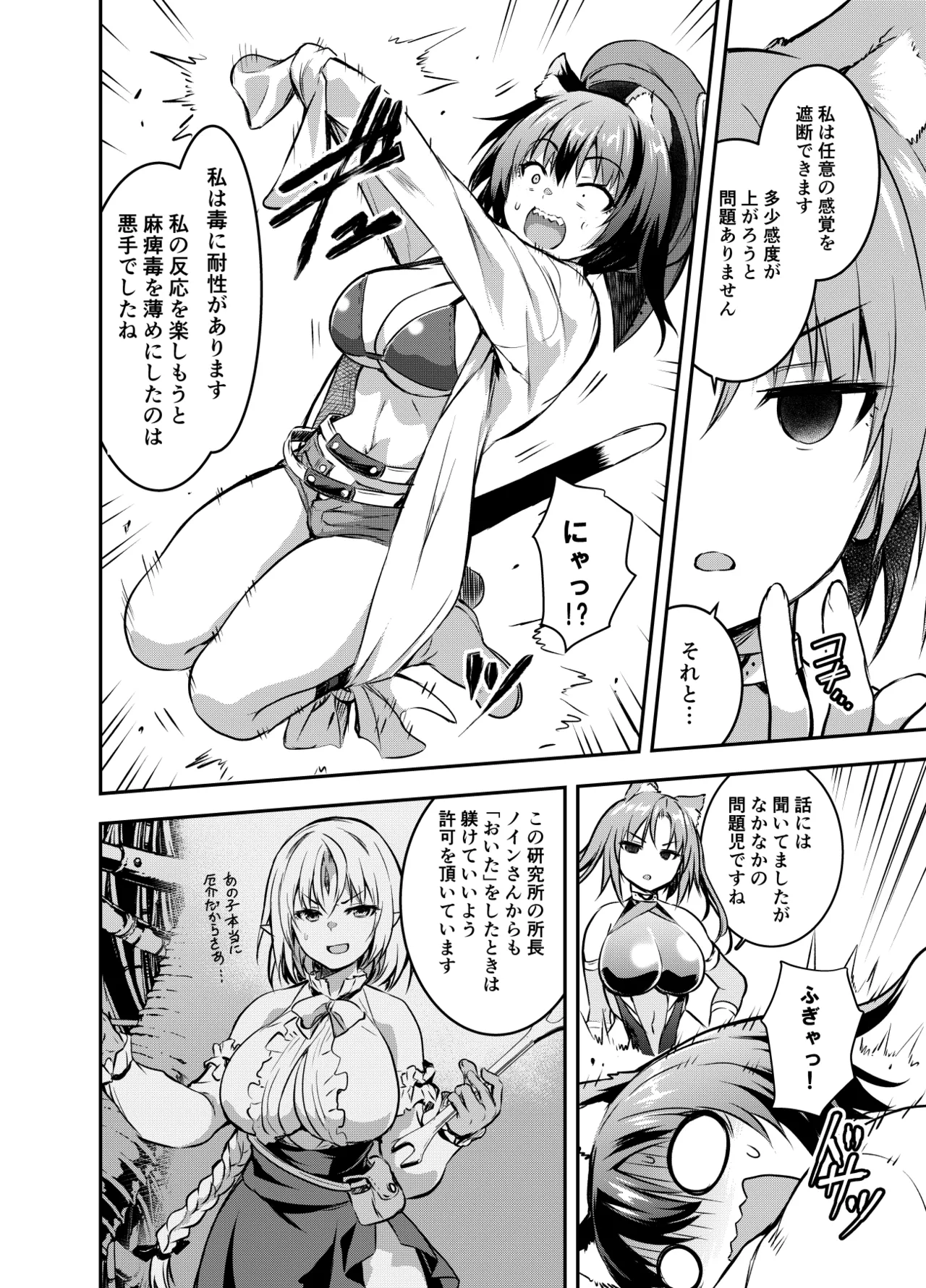 るなさんがペスティを全裸DOGEZAさせる回 page 9 full