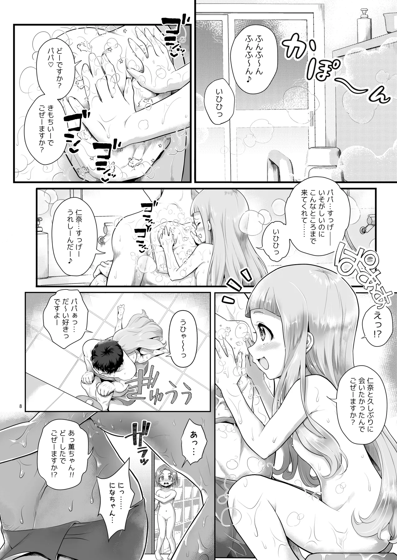 THE chiDOLM@STER Cinderella Little Girls Papa to Issho ni Ofuro de Shippori Kahitsu Shuuseiban page 7 full