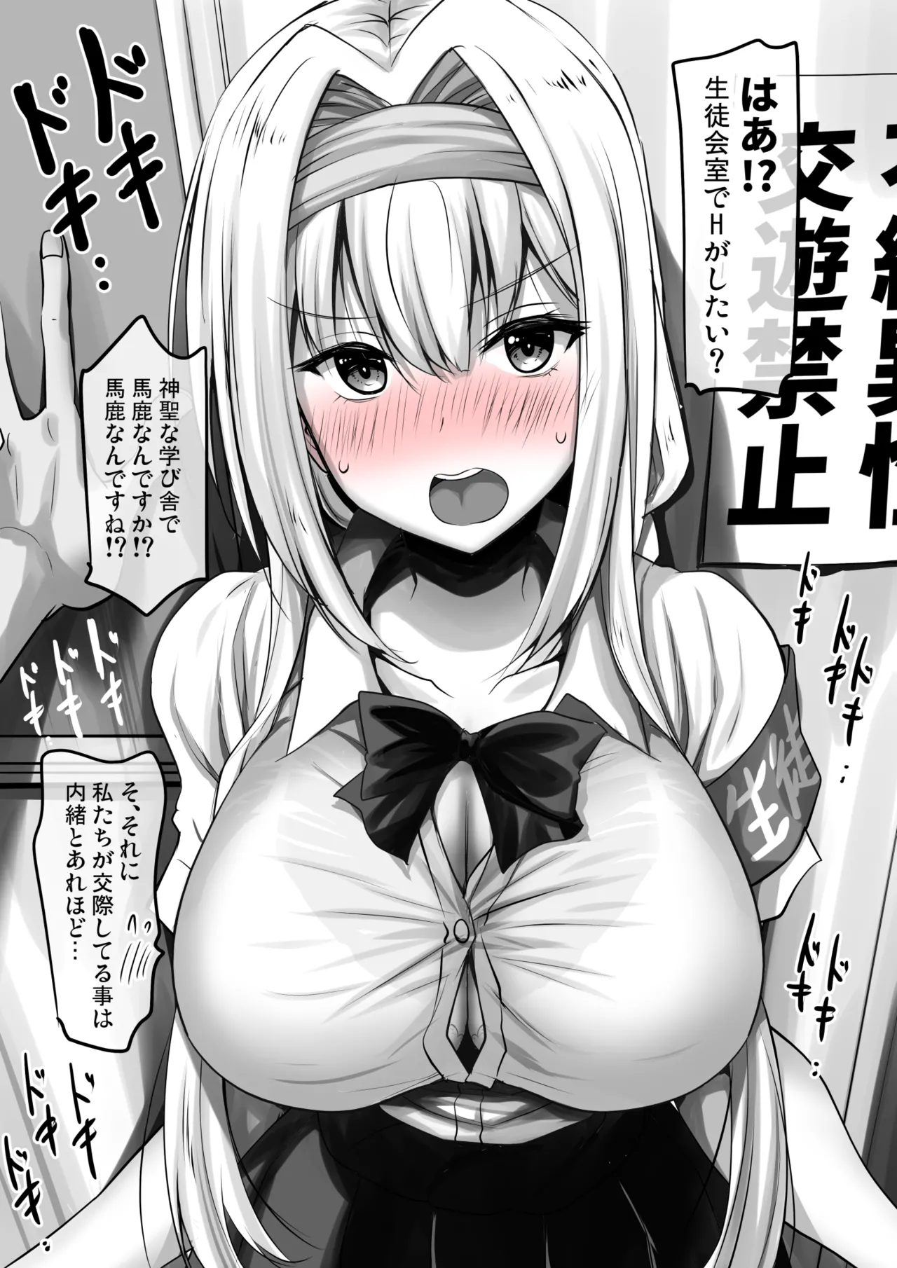 Seito Kaichou Yoshiteru-sama page 1 full