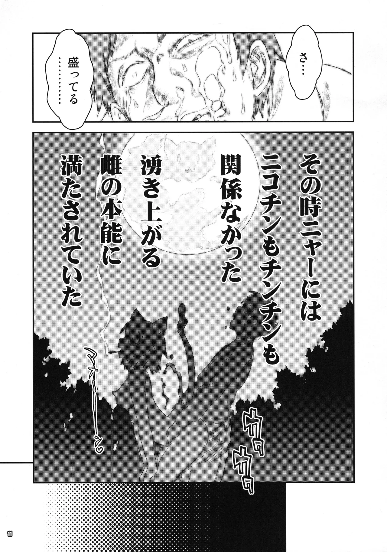 Nekomimi Musume wa Nyatte Kuchiguse page 10 full