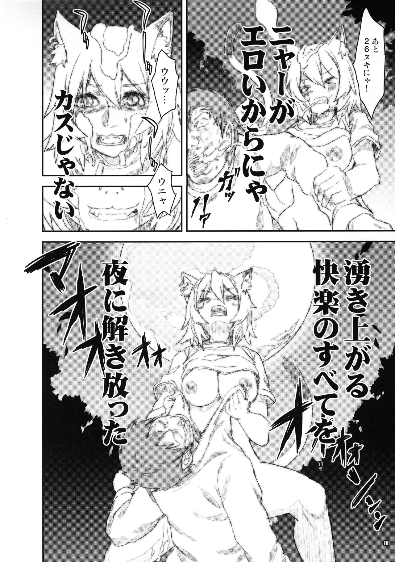 Nekomimi Musume wa Nyatte Kuchiguse page 9 full