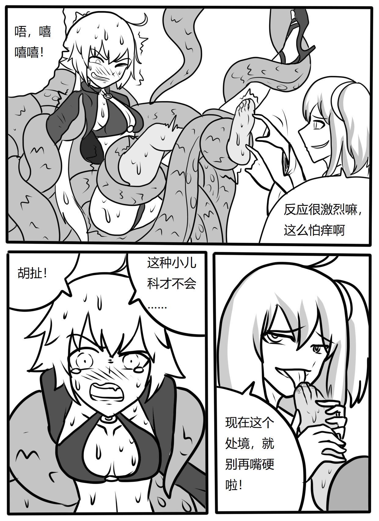 夏日！从者！庆典！-泳装黑贞触手tk page 10 full