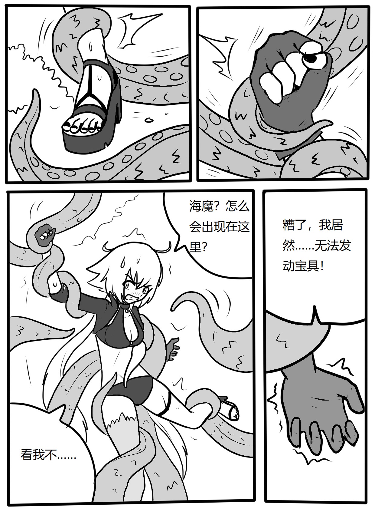 夏日！从者！庆典！-泳装黑贞触手tk page 5 full
