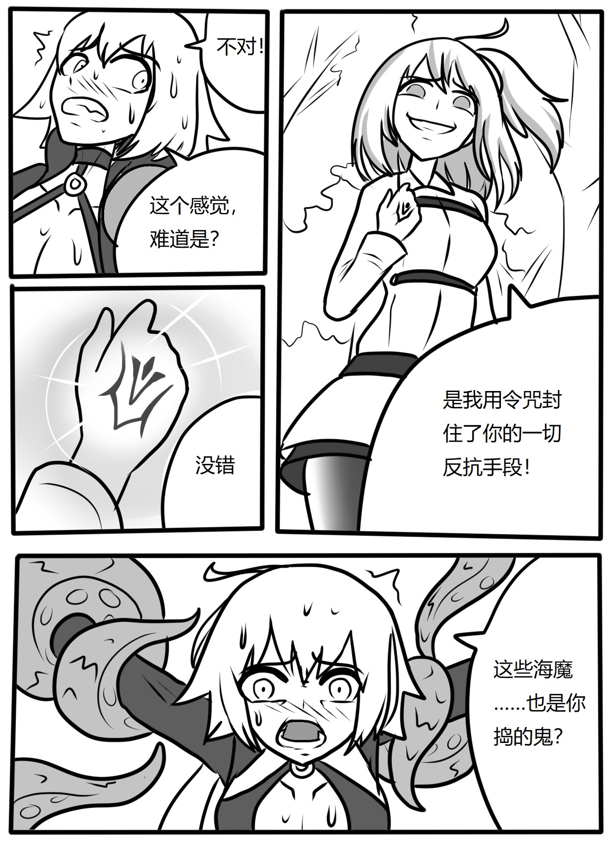 夏日！从者！庆典！-泳装黑贞触手tk page 6 full