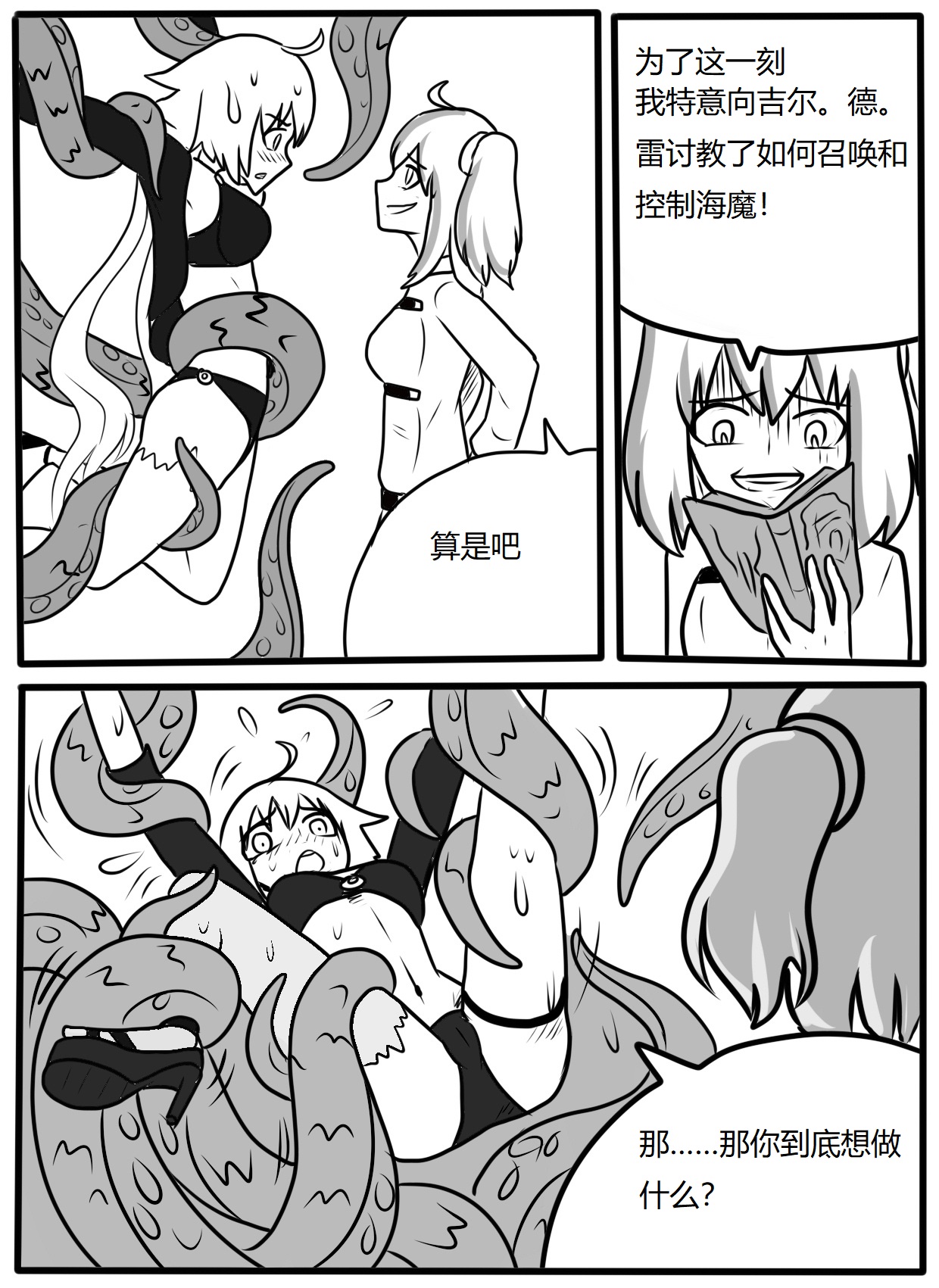 夏日！从者！庆典！-泳装黑贞触手tk page 7 full