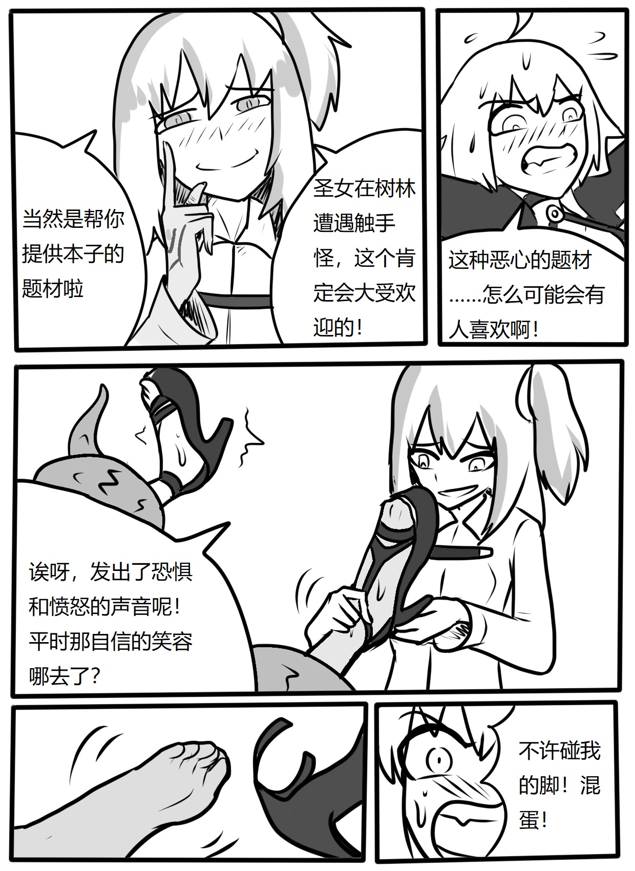 夏日！从者！庆典！-泳装黑贞触手tk page 8 full