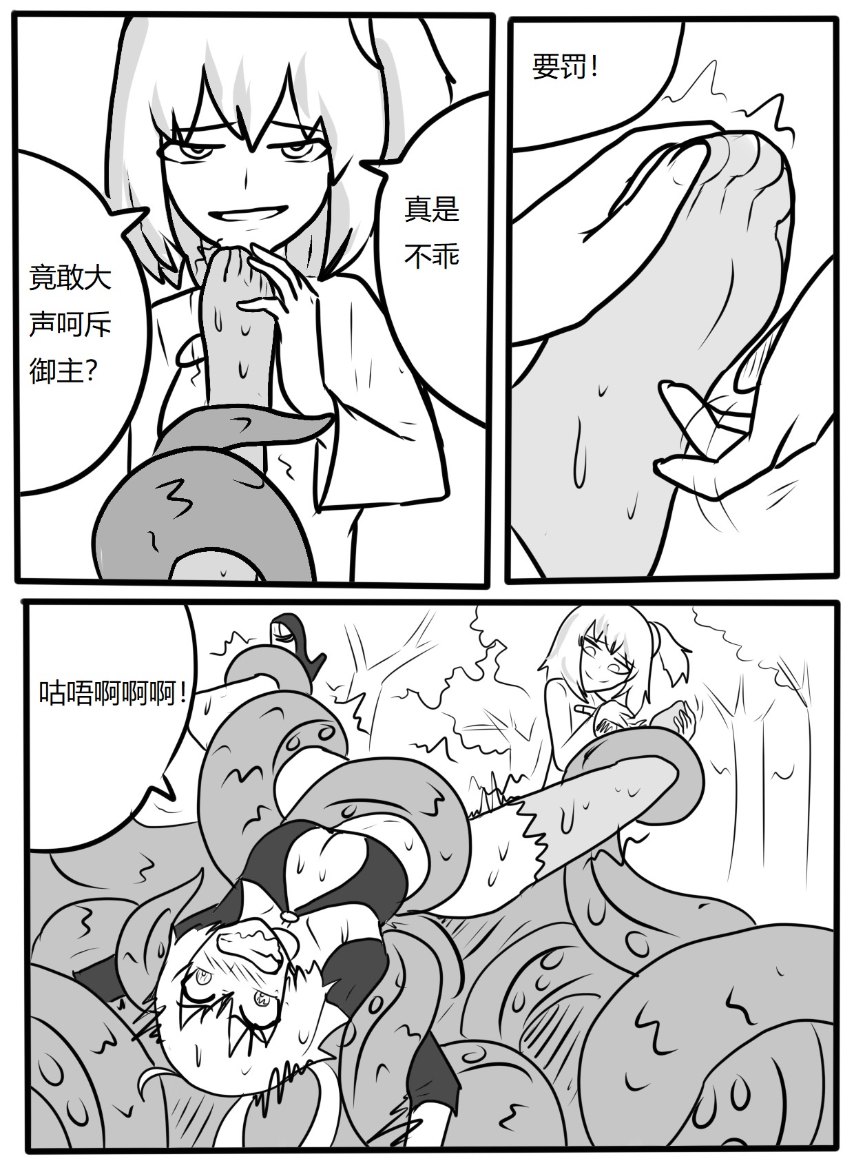 夏日！从者！庆典！-泳装黑贞触手tk page 9 full