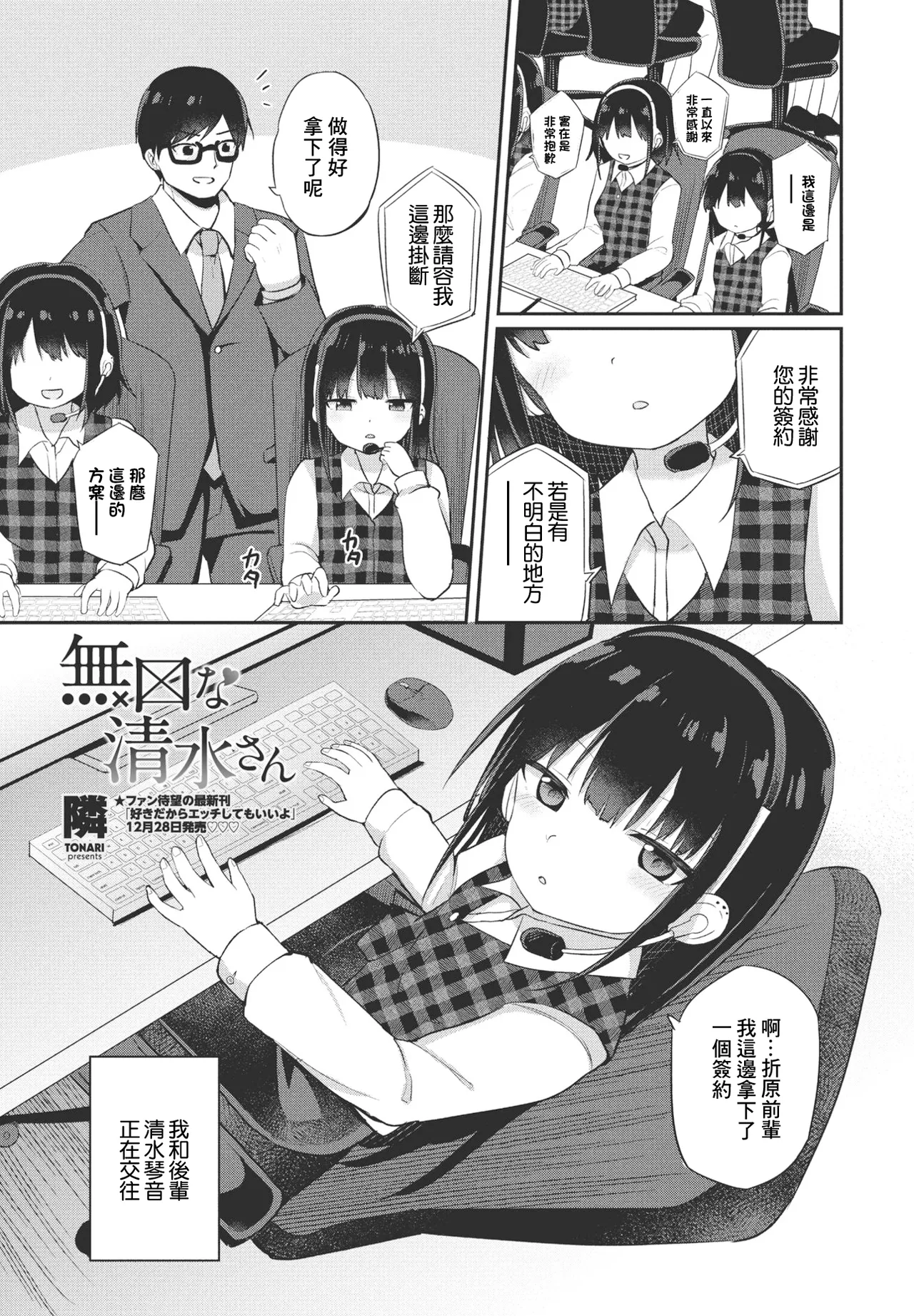 無口な清水さん page 1 full