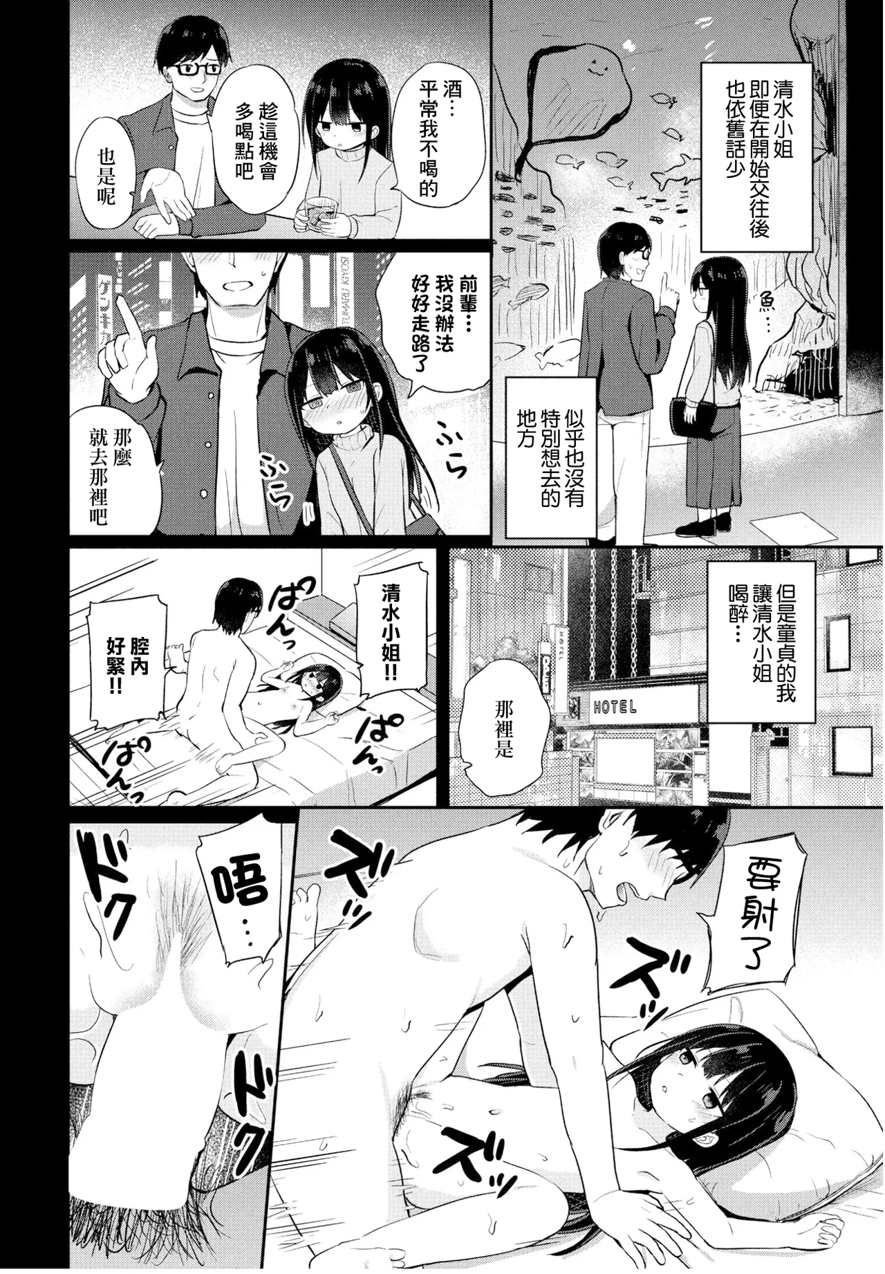 無口な清水さん page 6 full