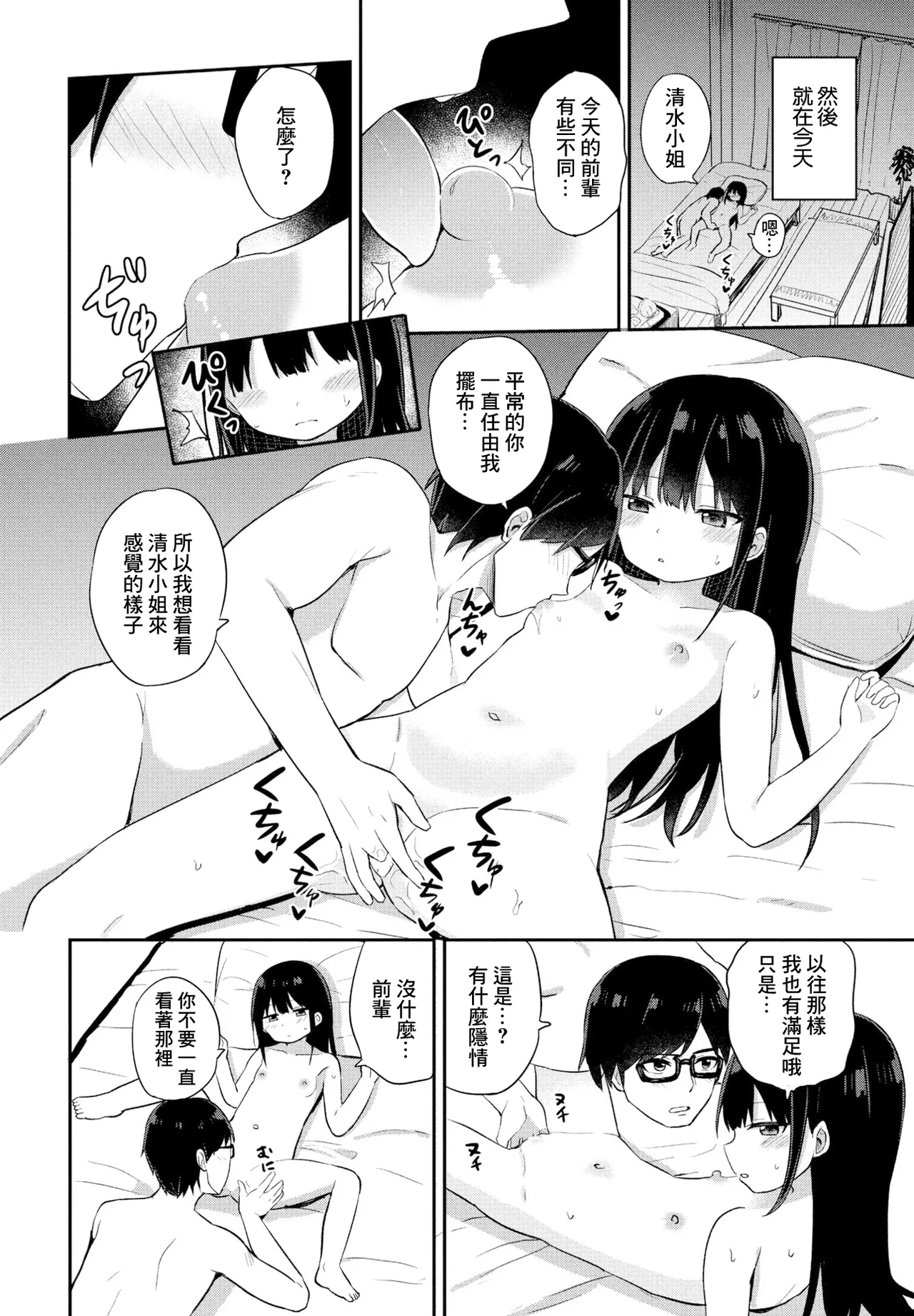 無口な清水さん page 8 full