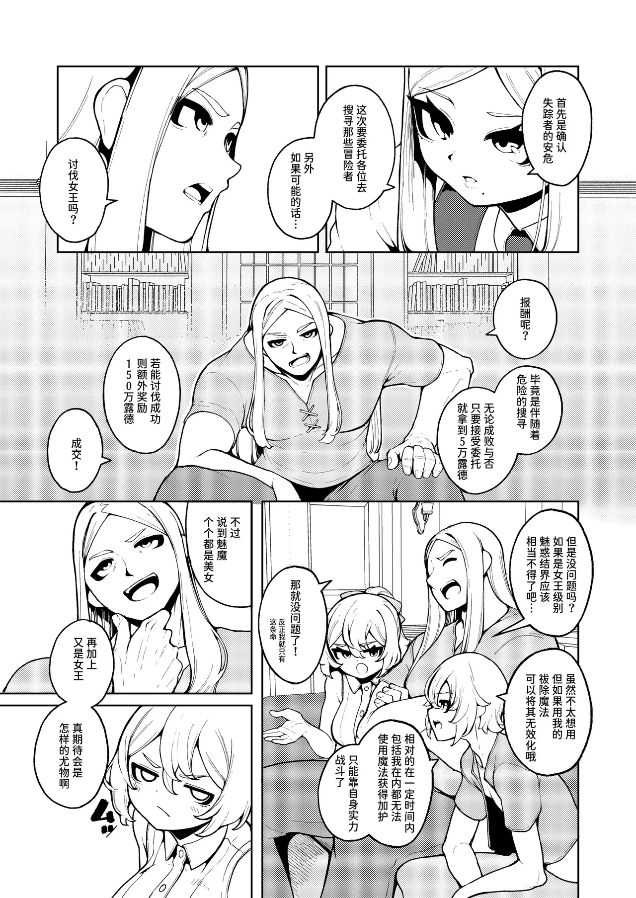 The Queen's Meal page 10 full