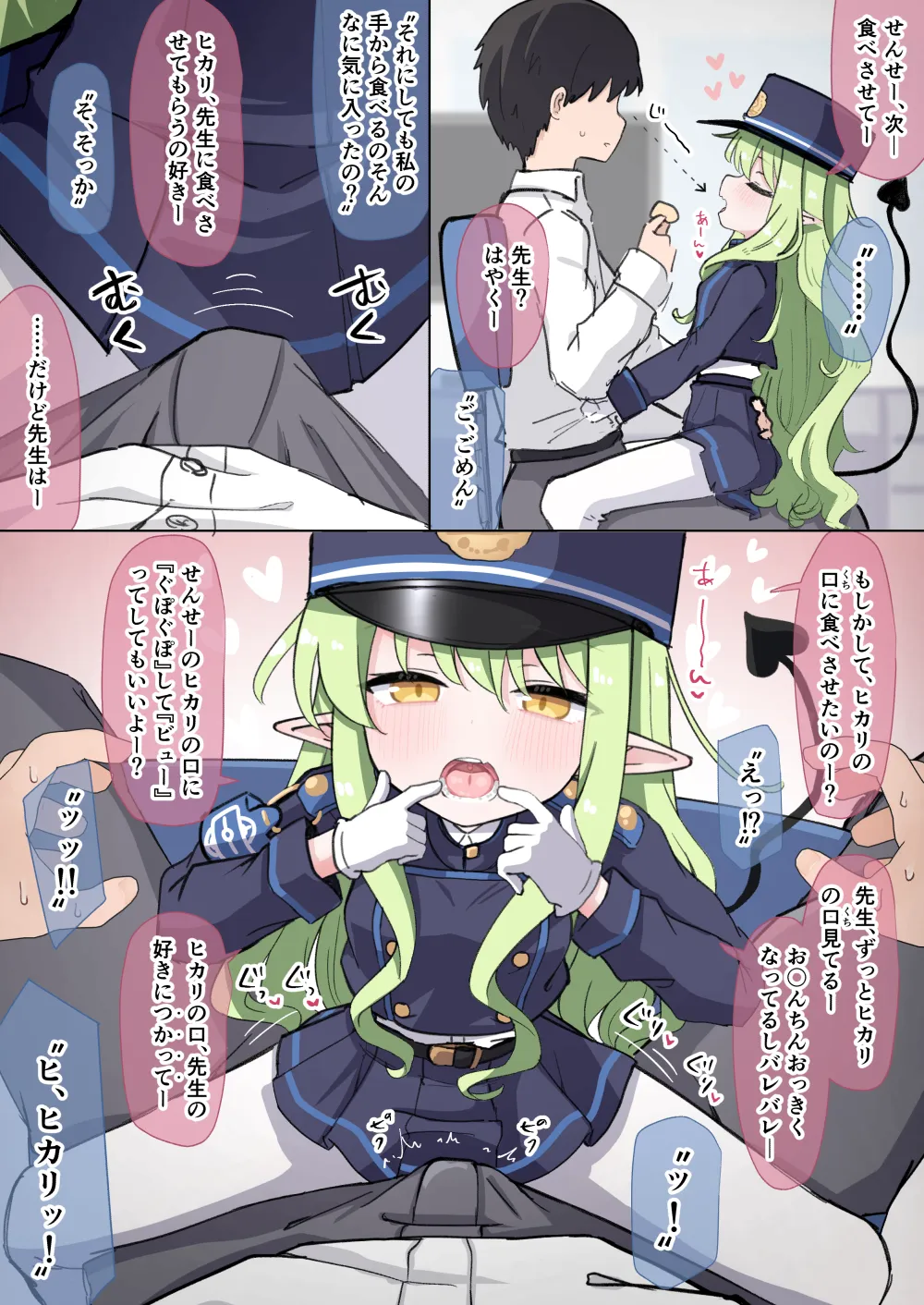 ヒカリのおくち誘惑イラマチオ💚🚂✨ page 1 full