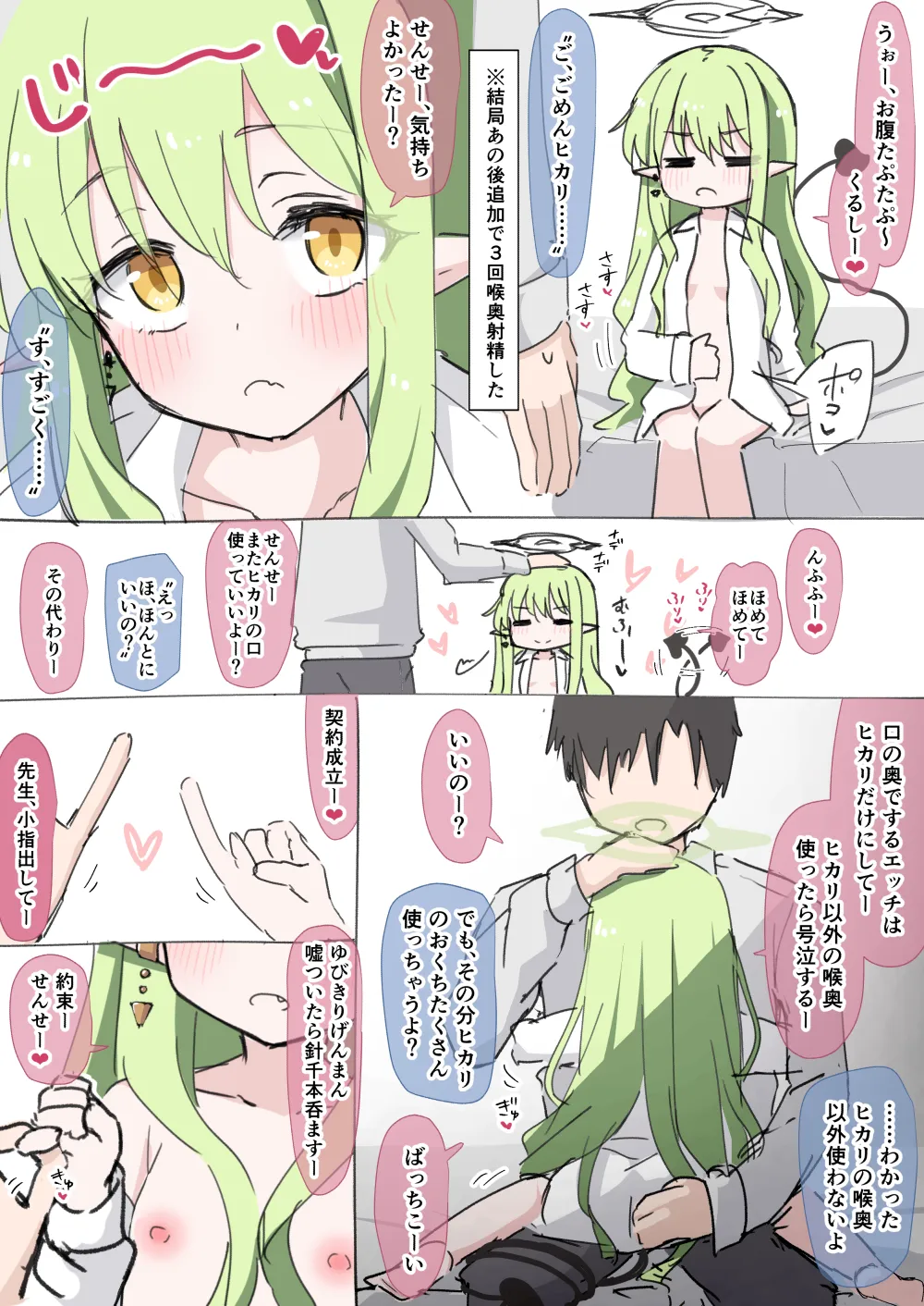 ヒカリのおくち誘惑イラマチオ💚🚂✨ page 10 full