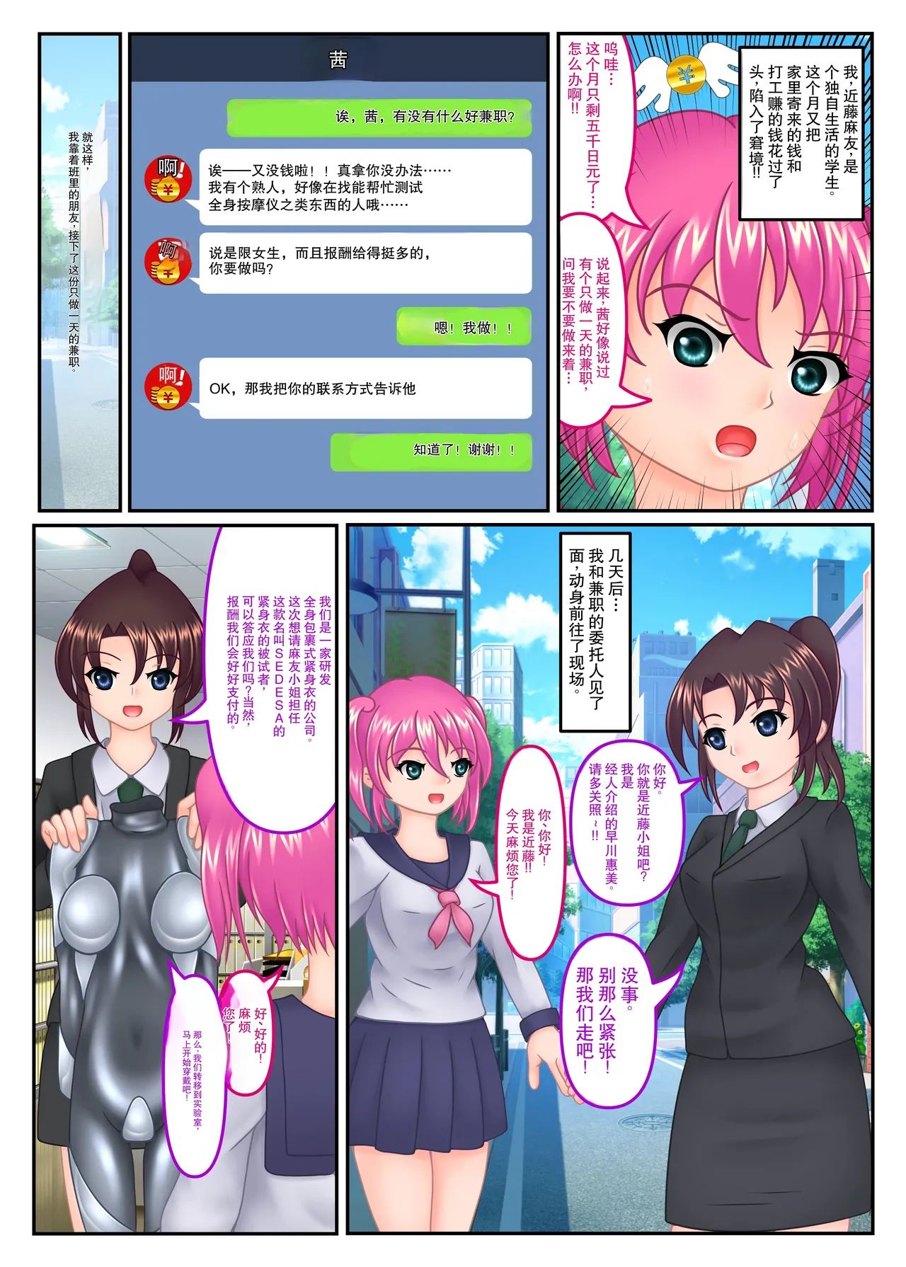 Futatsuhenji de Uketa Beit de Watashi ga Hikensha ni Sarechatta page 3 full