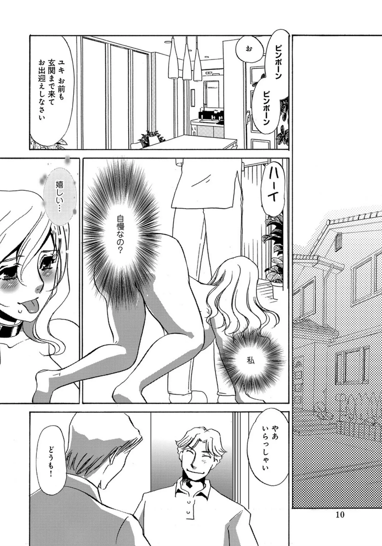 SM Deriheru・Kankin page 10 full