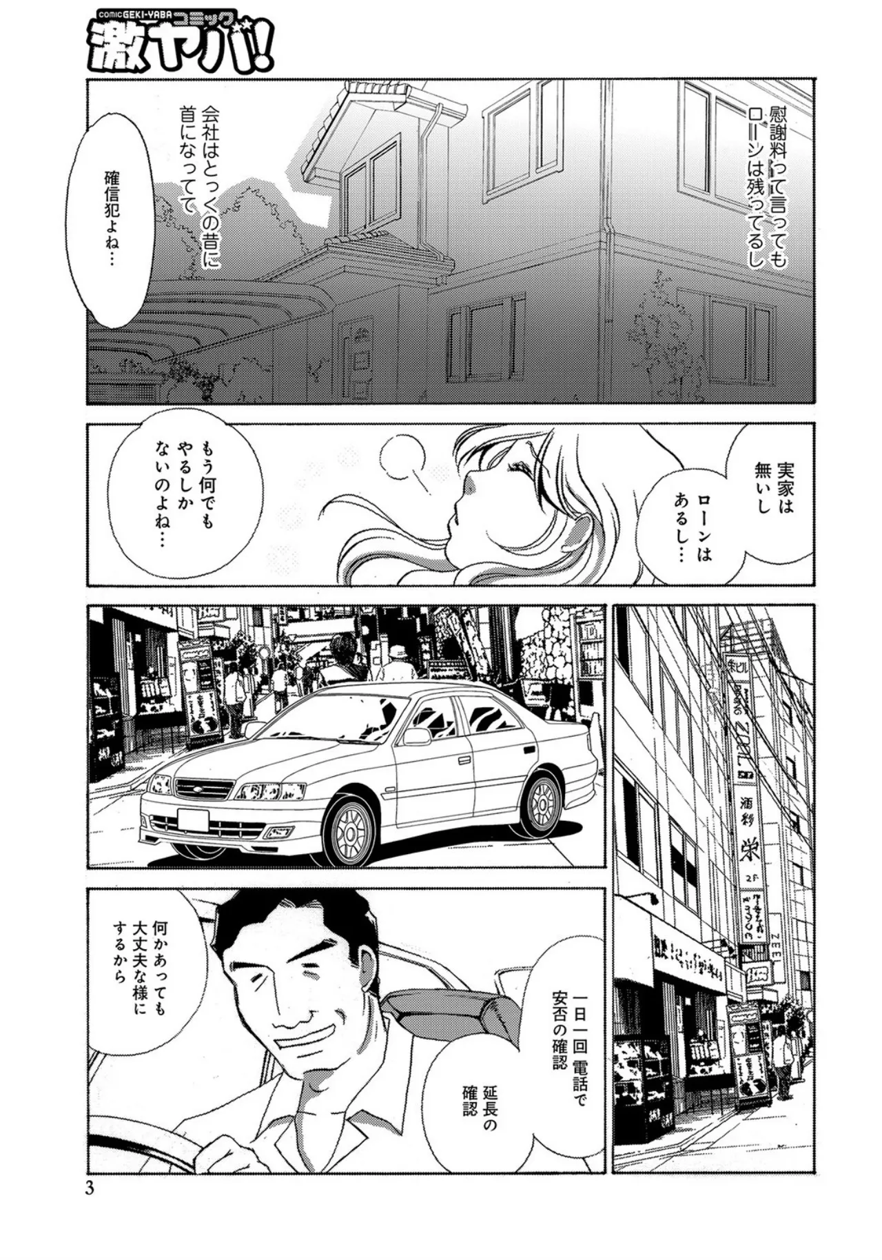 SM Deriheru・Kankin page 3 full