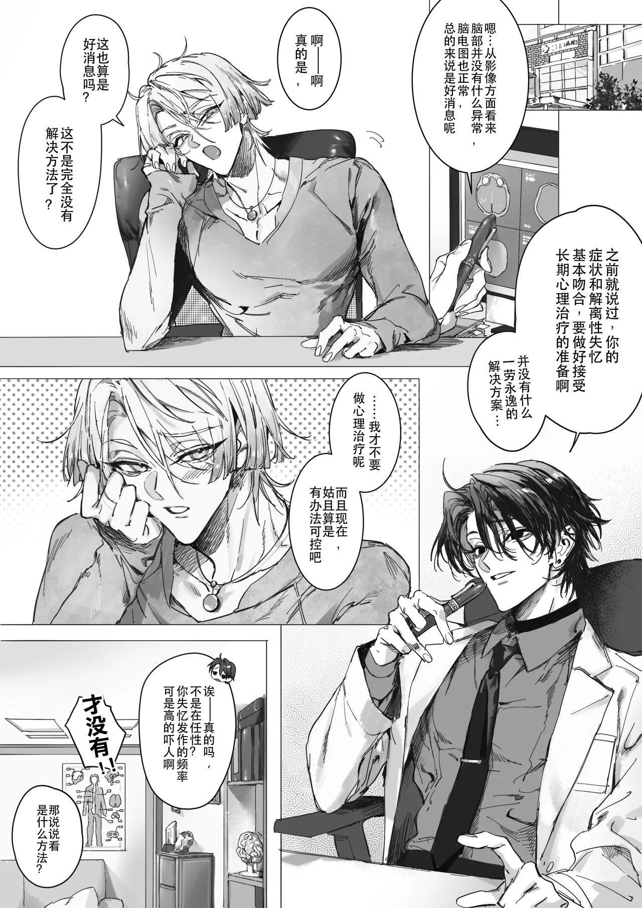 高潮后记忆退行 被同居人调教了 page 3 full