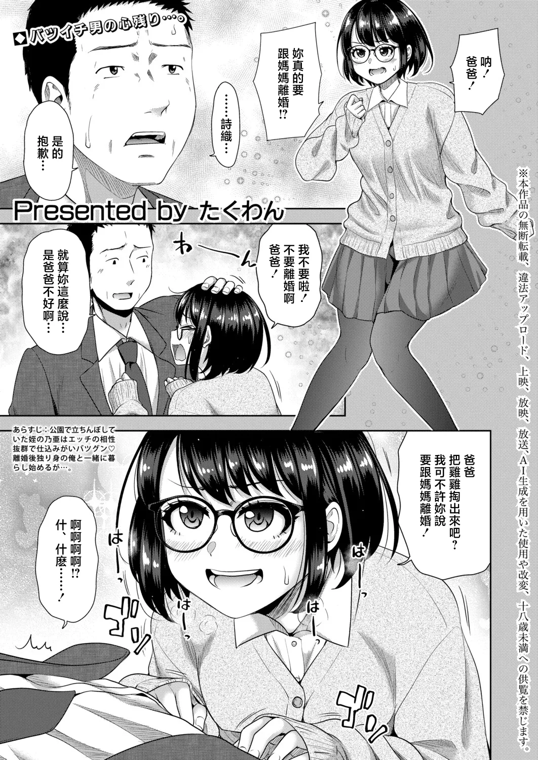 おじさん、姪をかう page 1 full