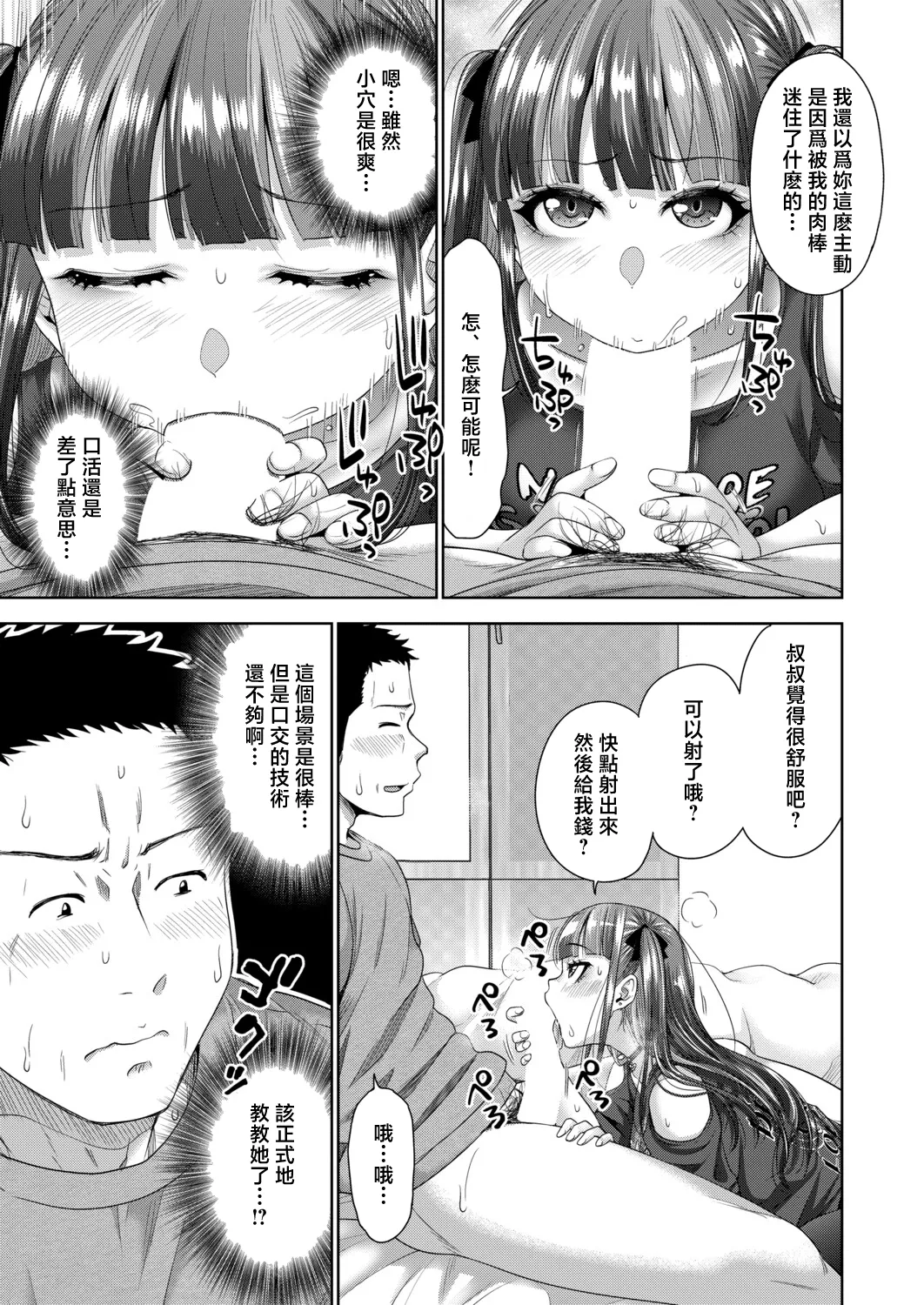 おじさん、姪をかう page 3 full
