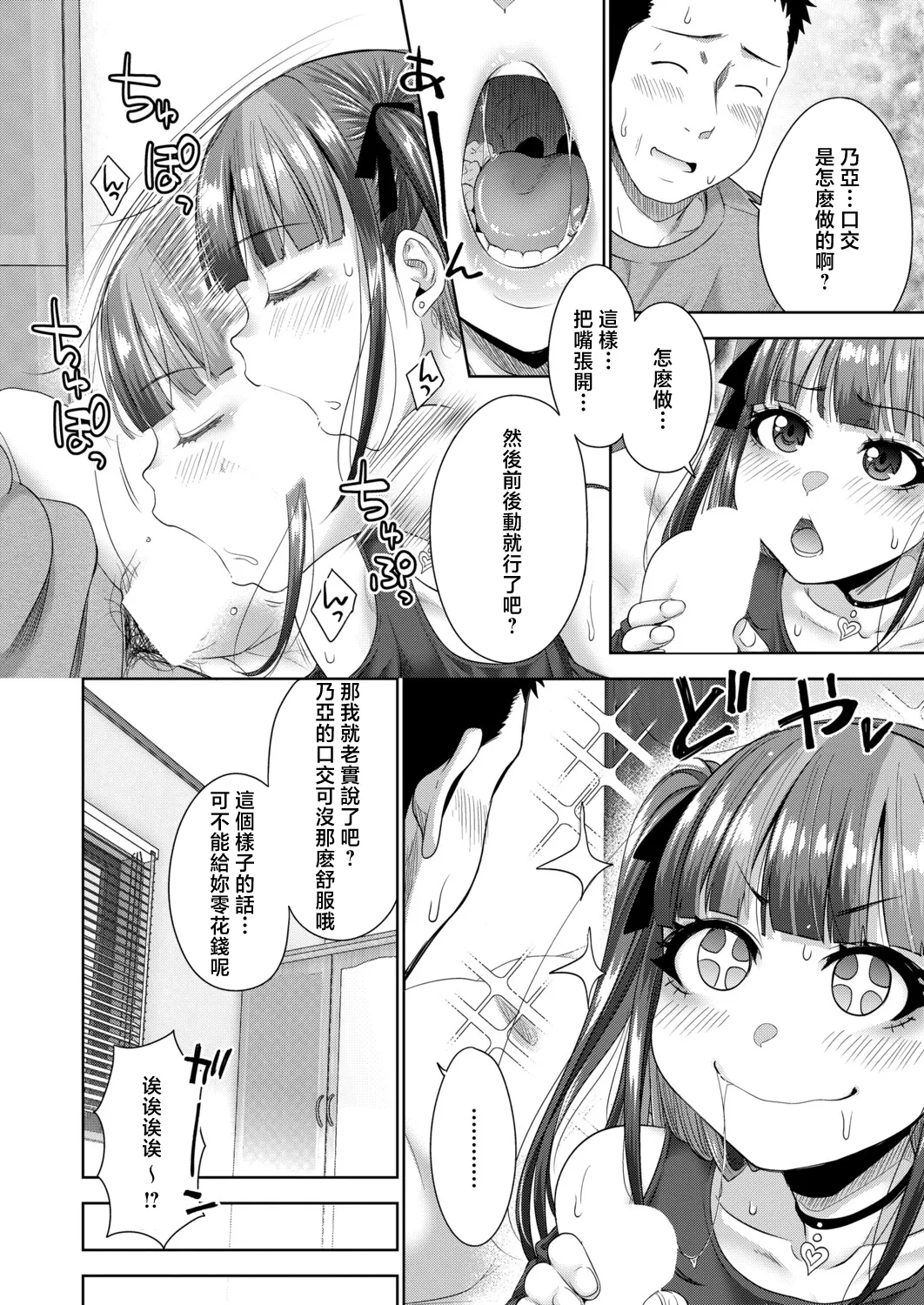 おじさん、姪をかう page 4 full