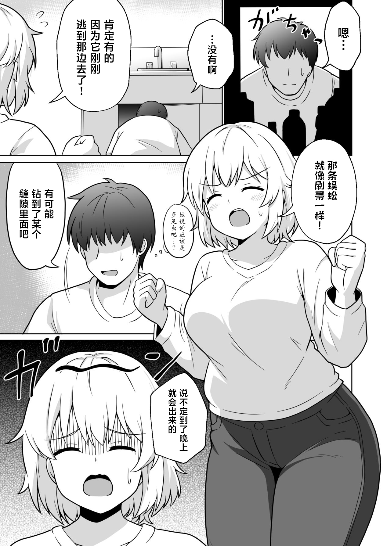 Apart no Otonari-san ga Yarasete Kureru Hanashi 4 page 2 full