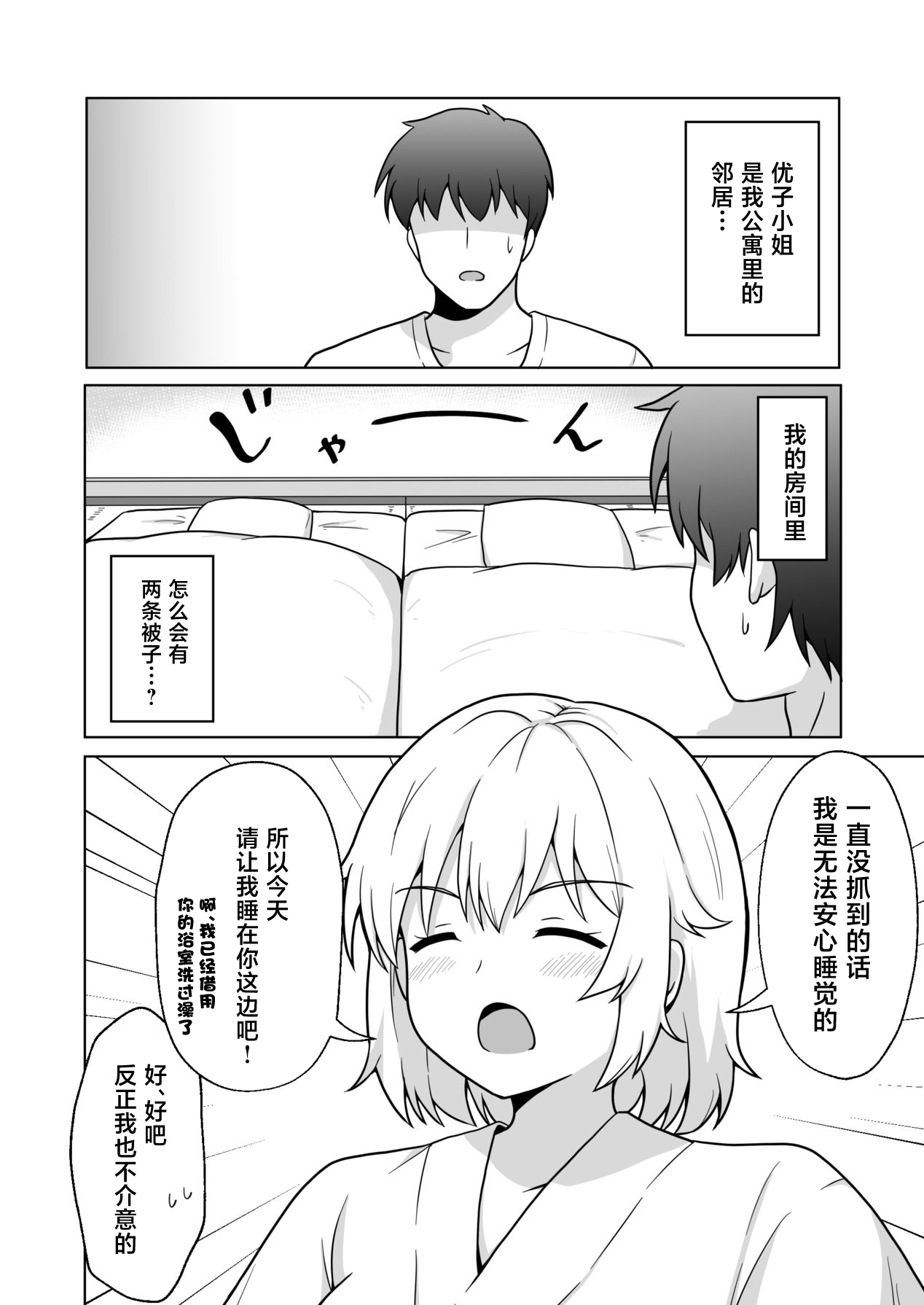 Apart no Otonari-san ga Yarasete Kureru Hanashi 4 page 3 full
