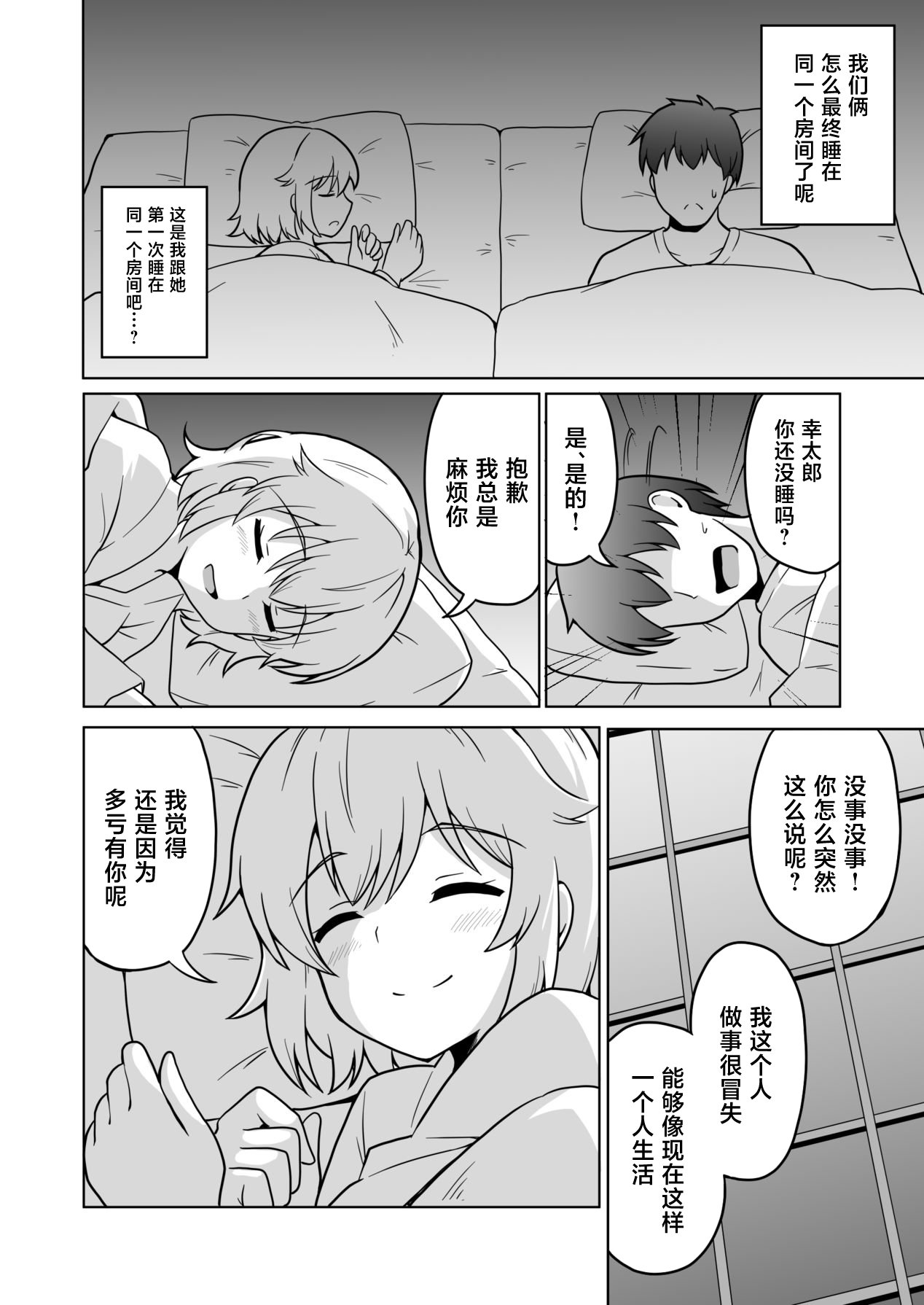 Apart no Otonari-san ga Yarasete Kureru Hanashi 4 page 5 full