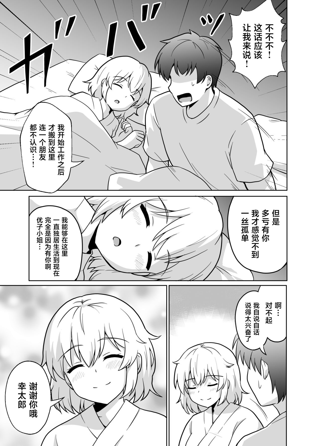 Apart no Otonari-san ga Yarasete Kureru Hanashi 4 page 6 full